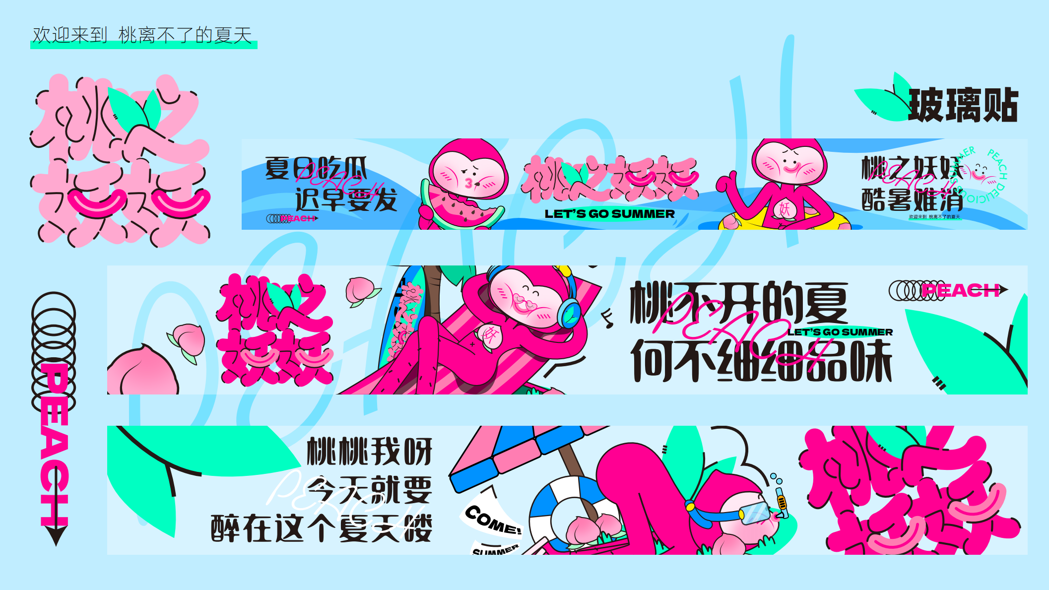 桃之妖妖—平面美陈方案