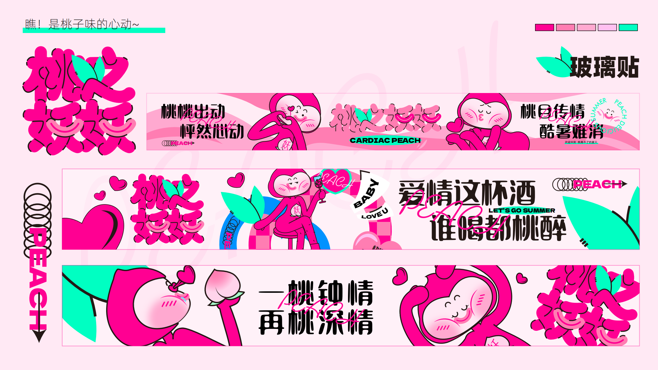 桃之妖妖—平面美陈方案