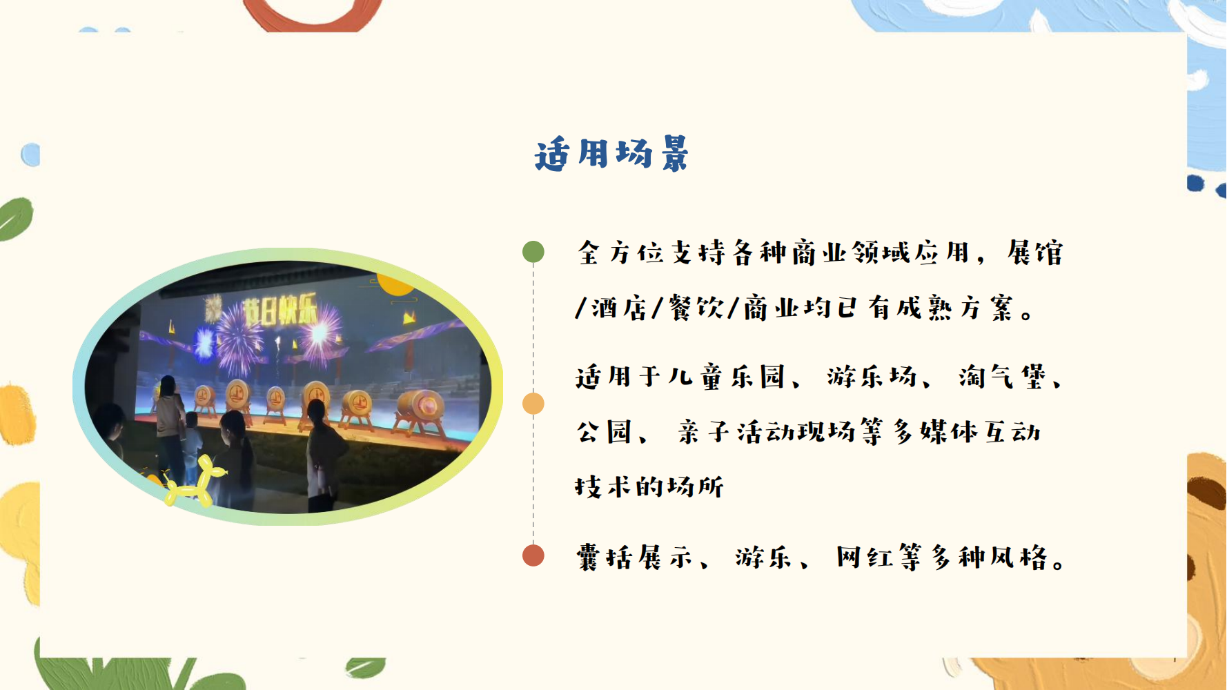 跳一跳互动感应装置（魔法森林版）