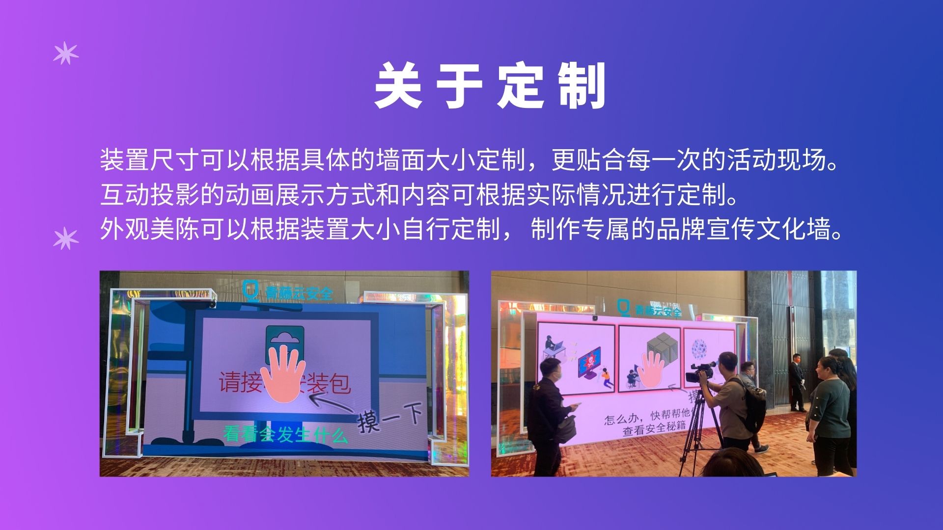 触摸互动墙 互动装置年会展会车展商场活动适用