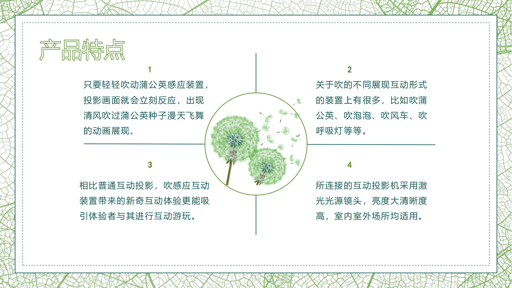 吹感应互动装置（蒲公英版）