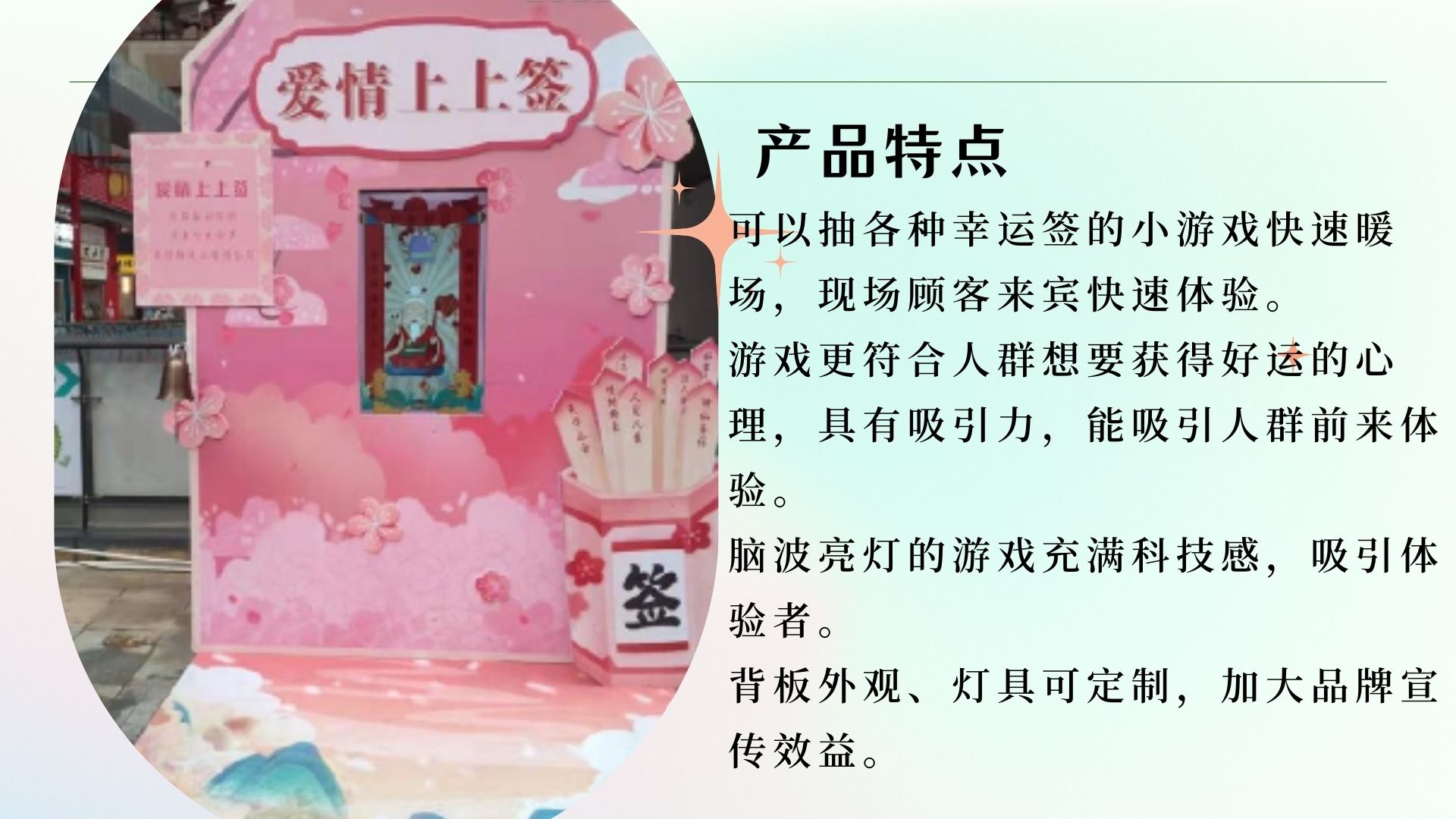 铃声占卜墙 互动装置适用于夏季520情人节节庆活动商业活动