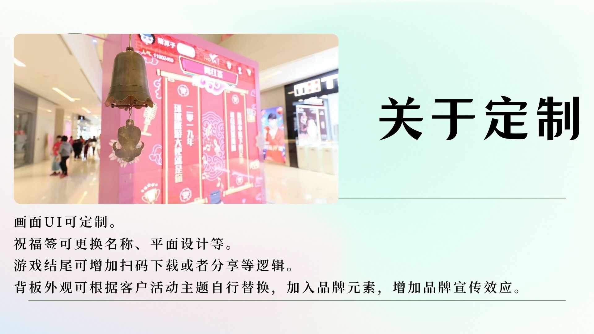 铃声占卜墙 互动装置适用于夏季520情人节节庆活动商业活动