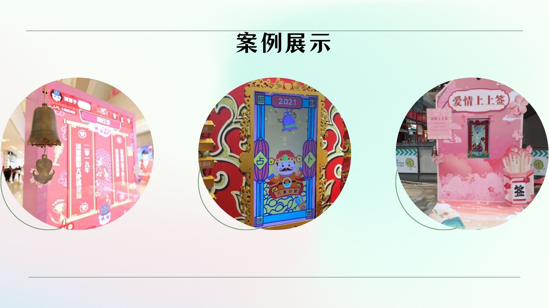 铃声占卜墙 互动装置适用于夏季520情人节节庆活动商业活动