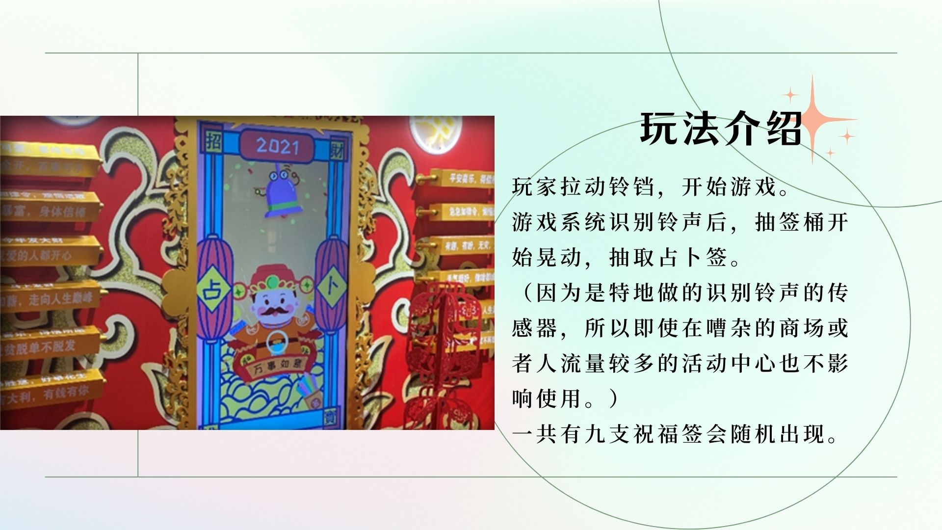 铃声占卜墙 互动装置适用于夏季520情人节节庆活动商业活动