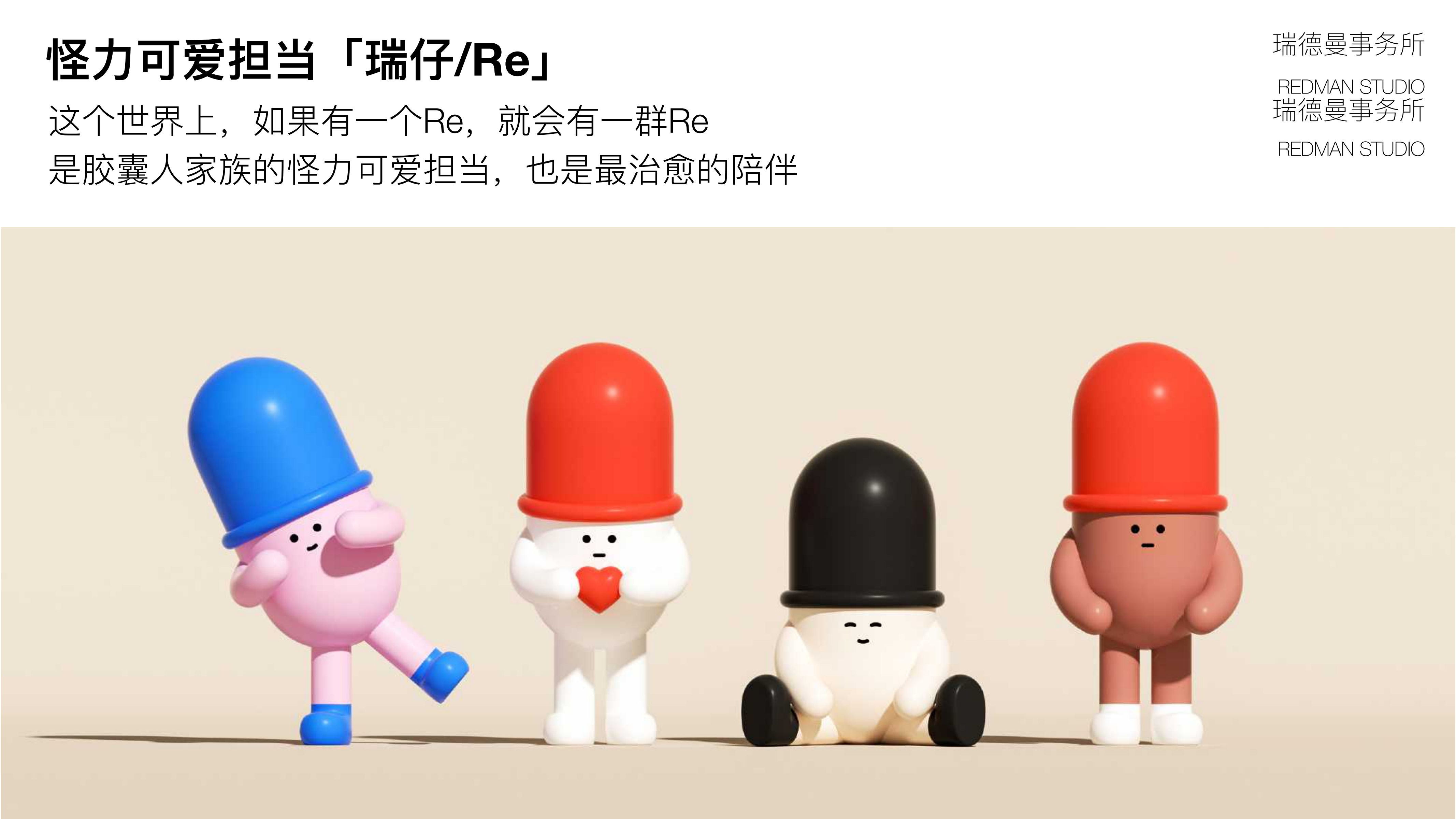 小红人家族—潮流IP