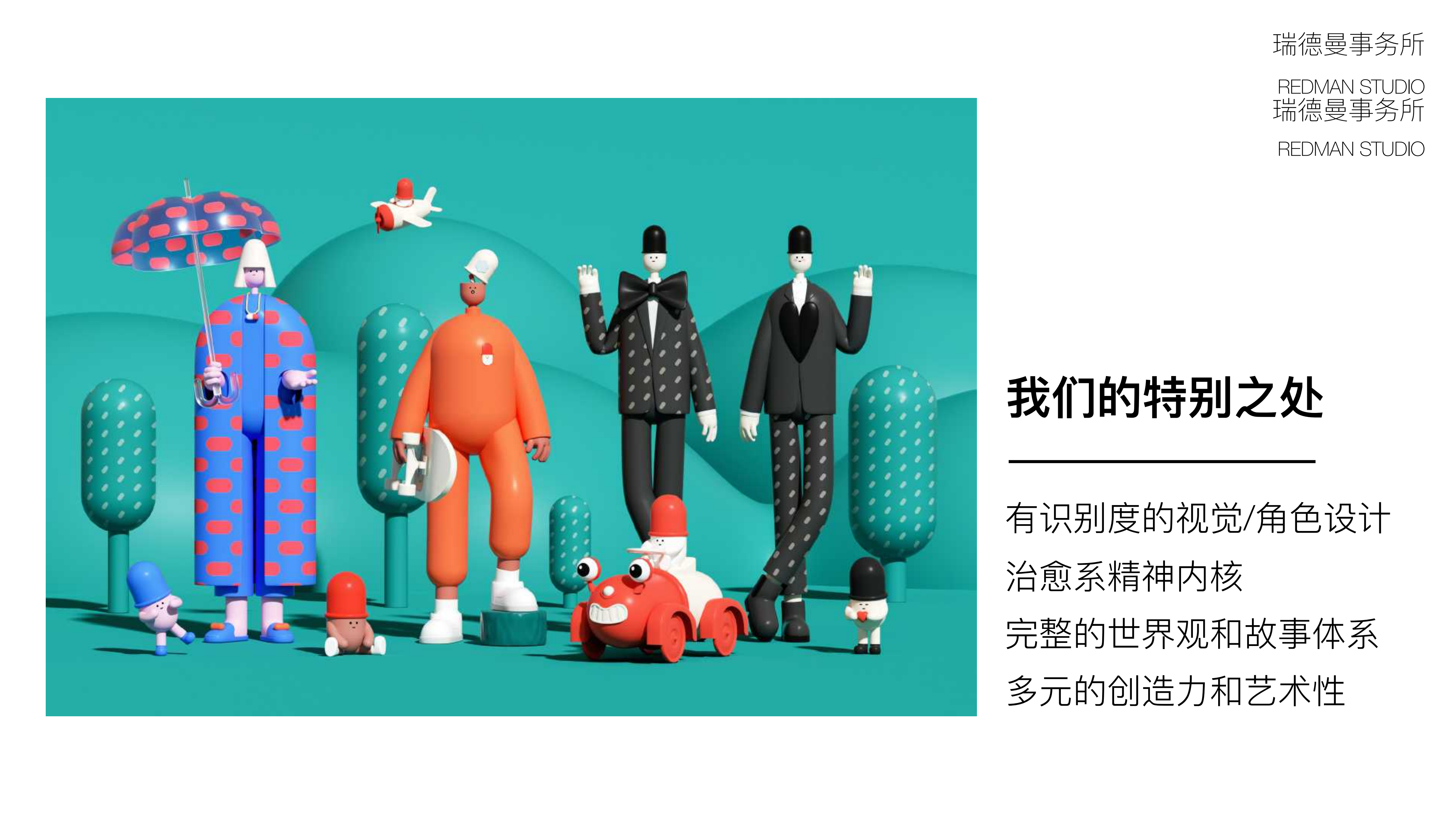 小红人家族—潮流IP