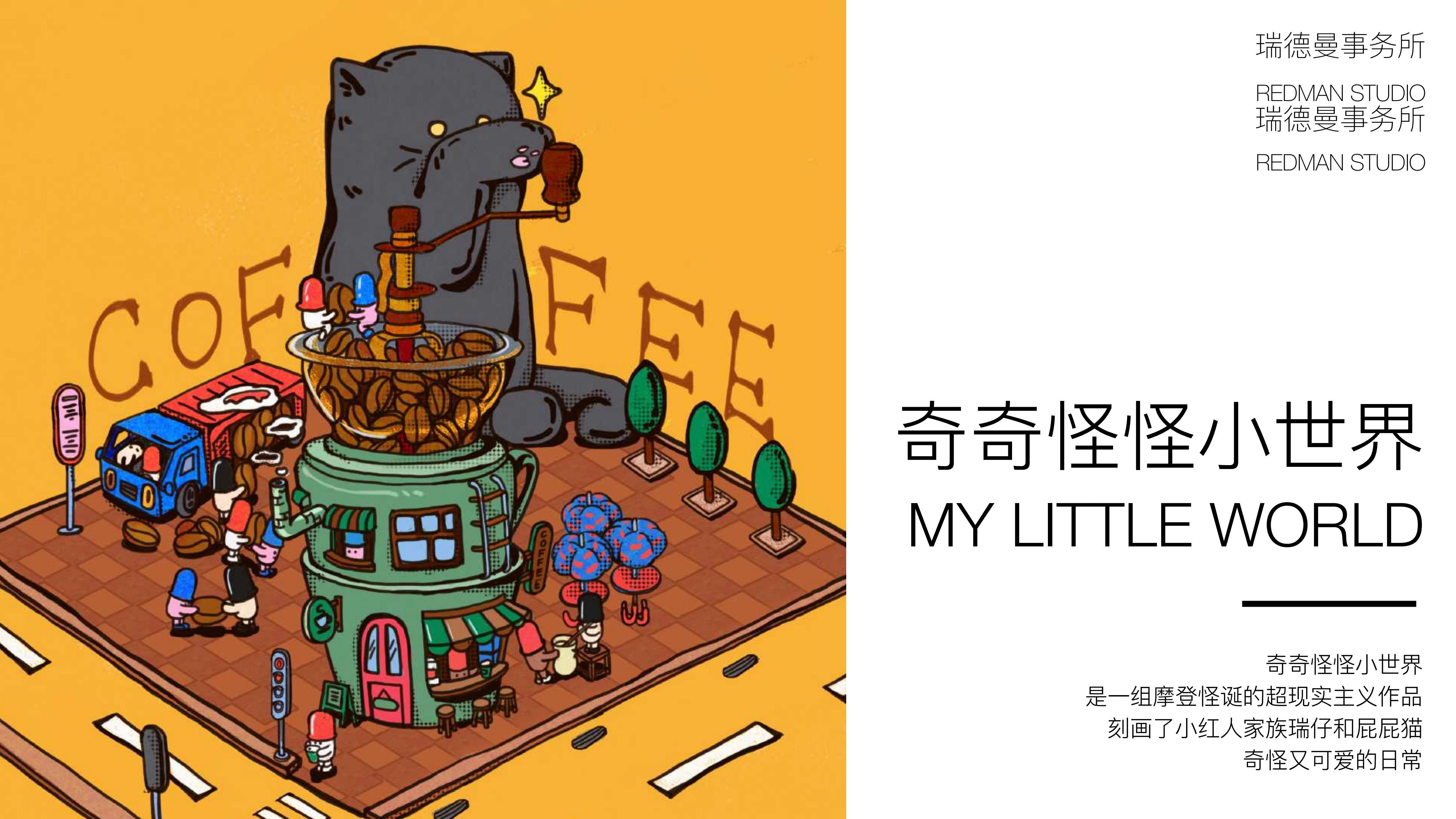 小红人家族—潮流IP