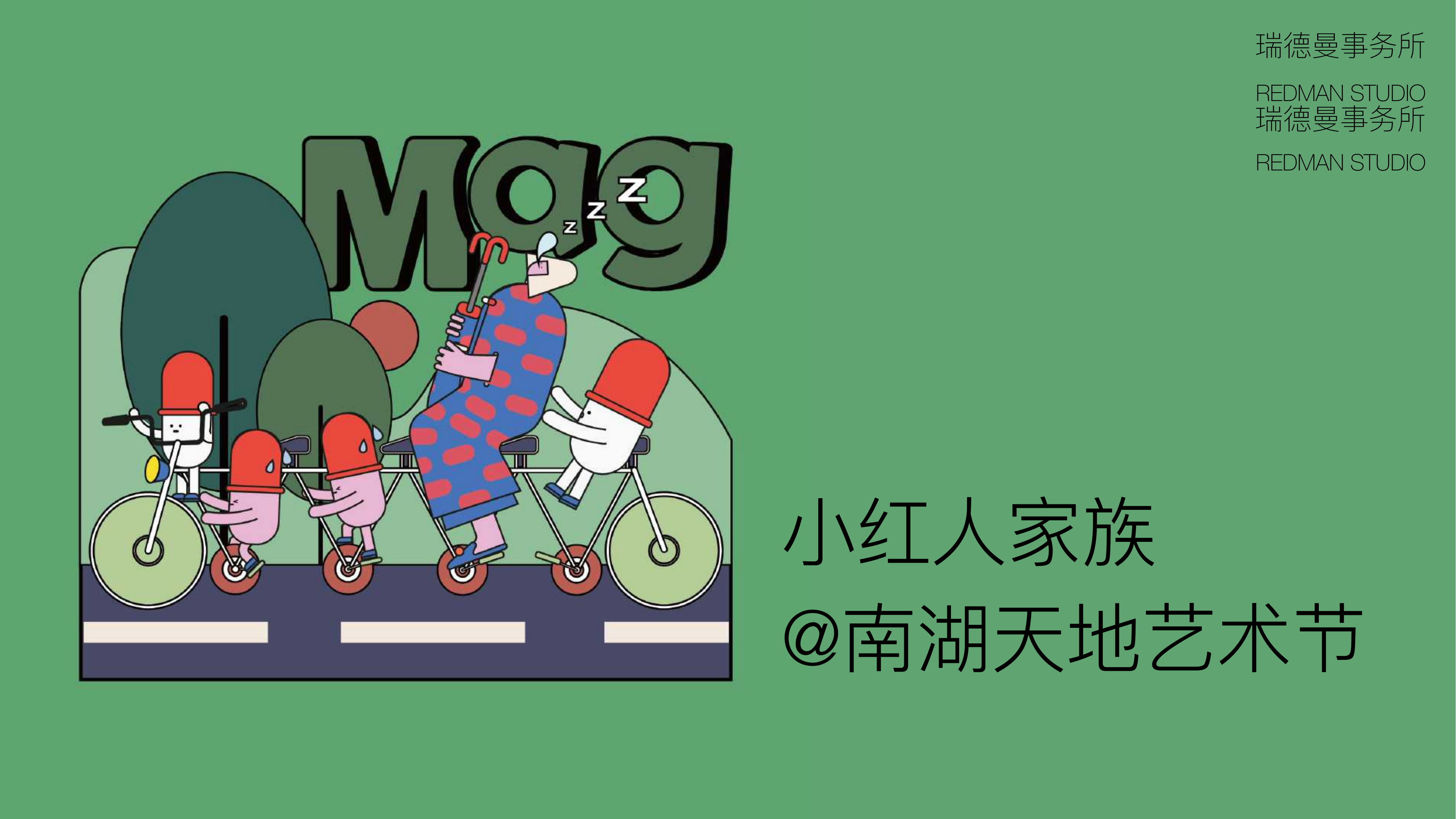 小红人家族—潮流IP
