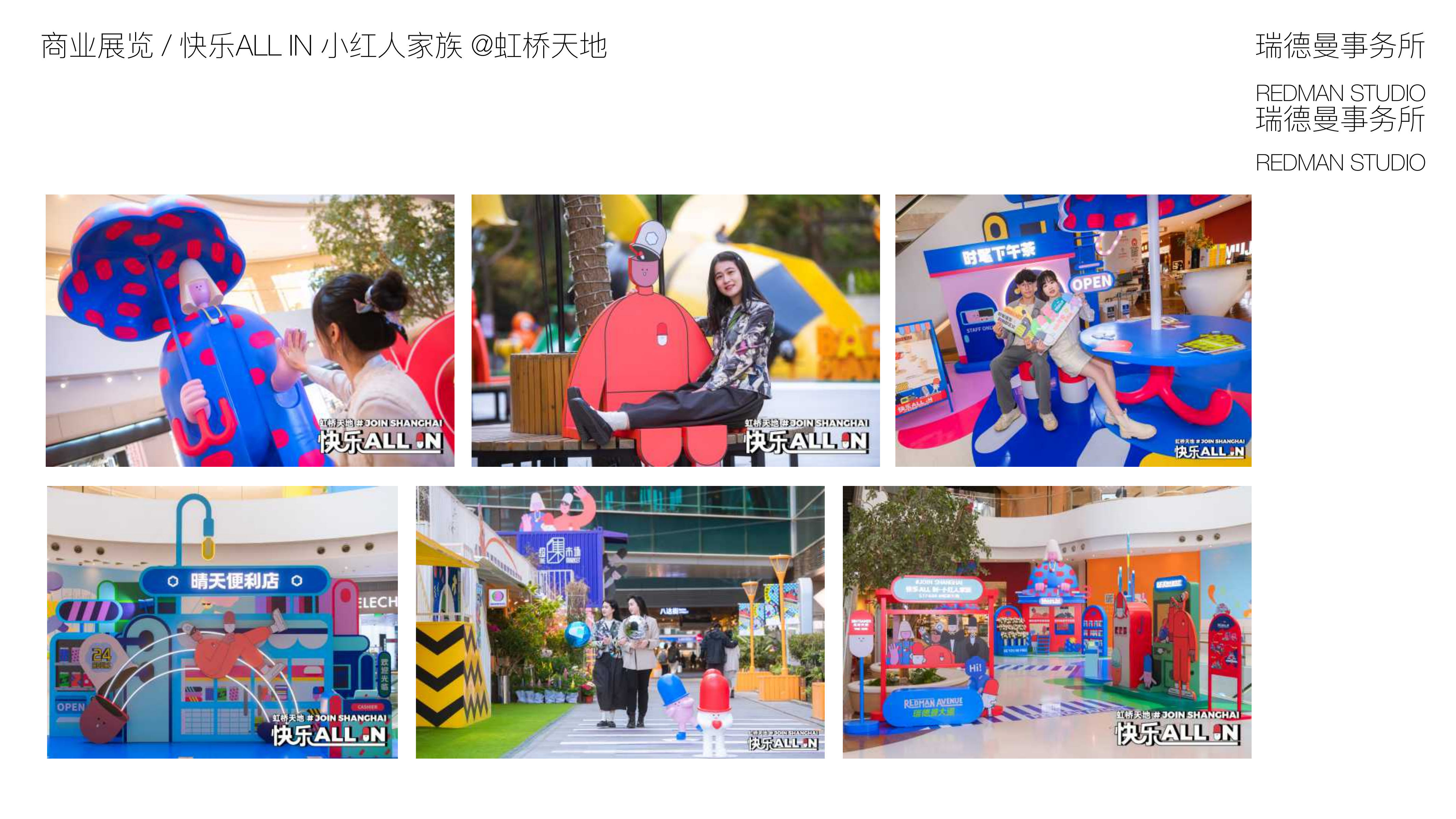 小红人家族—潮流IP