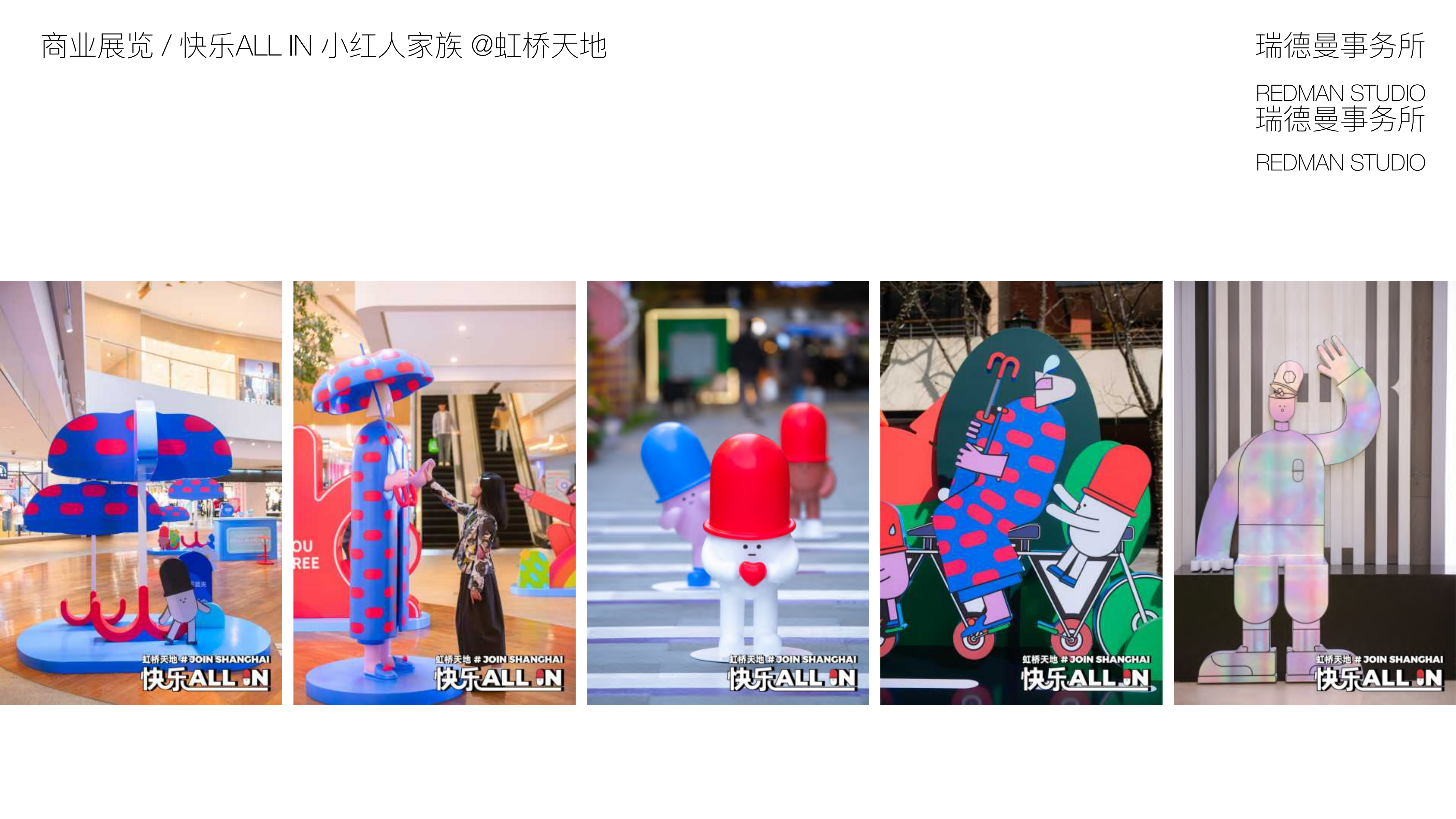 小红人家族—潮流IP