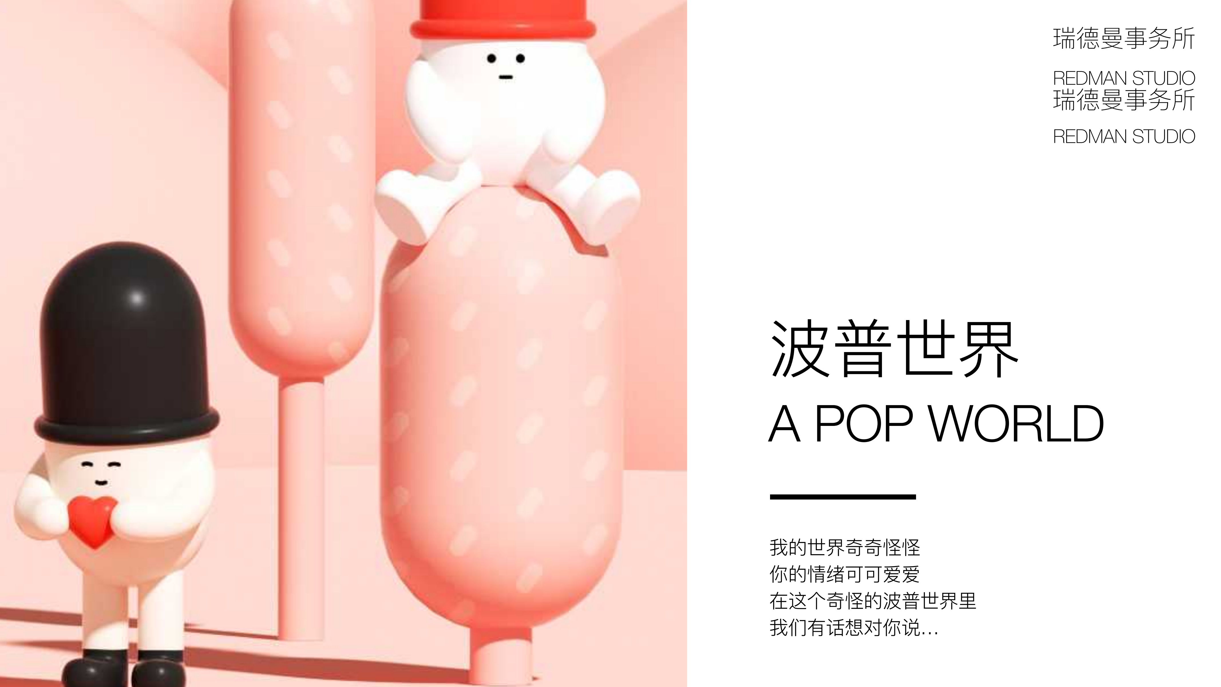 小红人家族—潮流IP