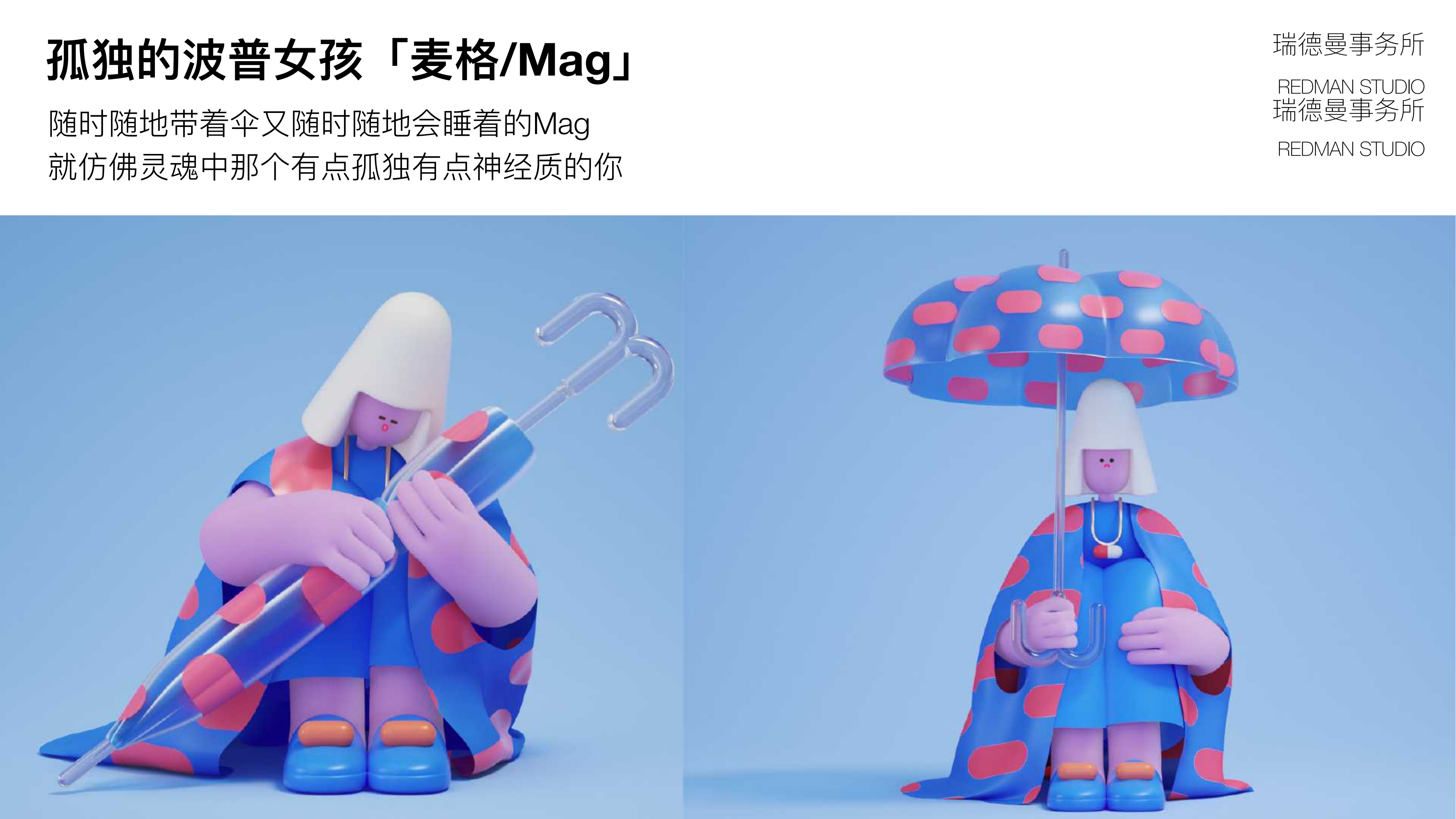 小红人家族—潮流IP
