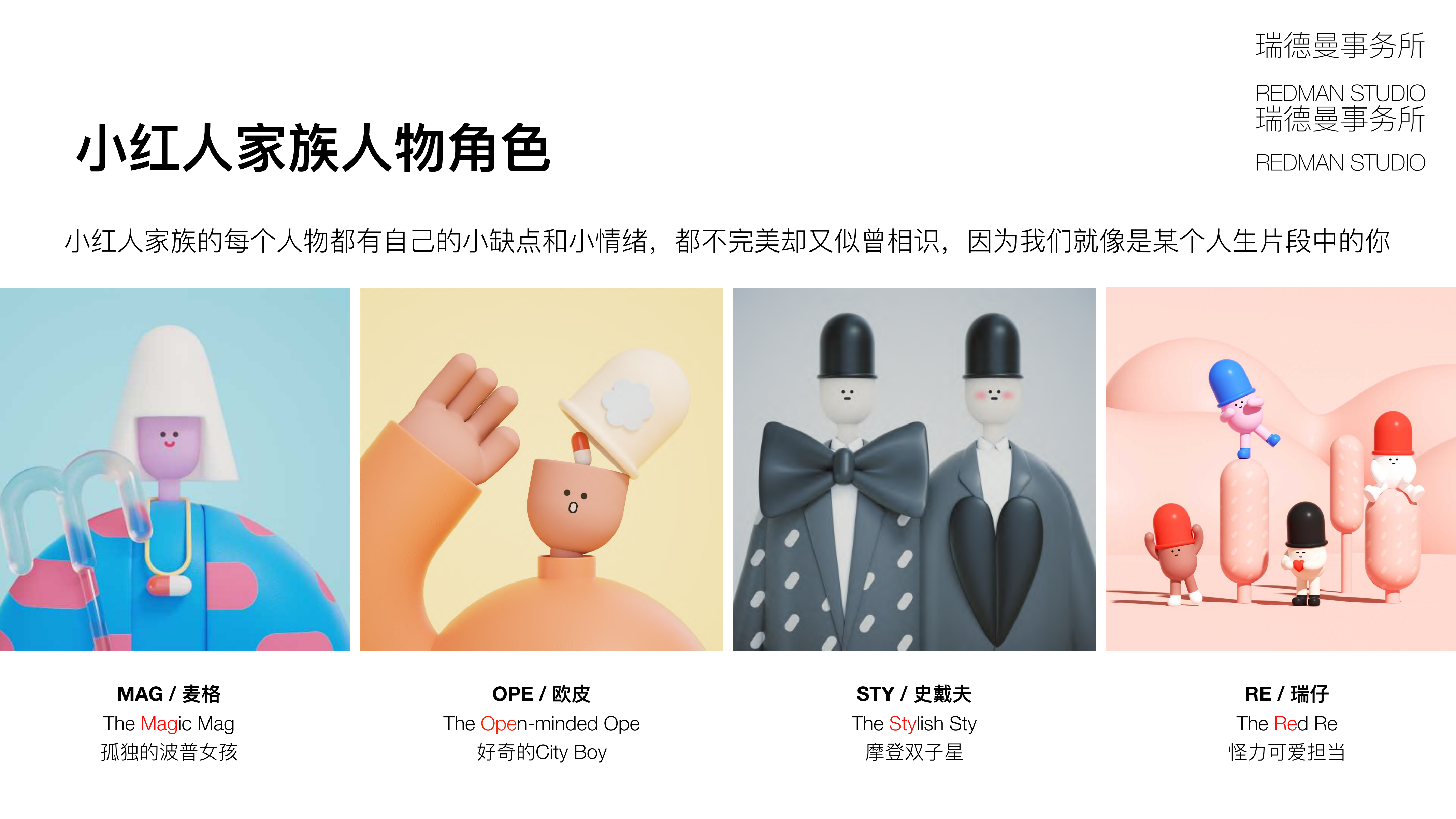 小红人家族—潮流IP