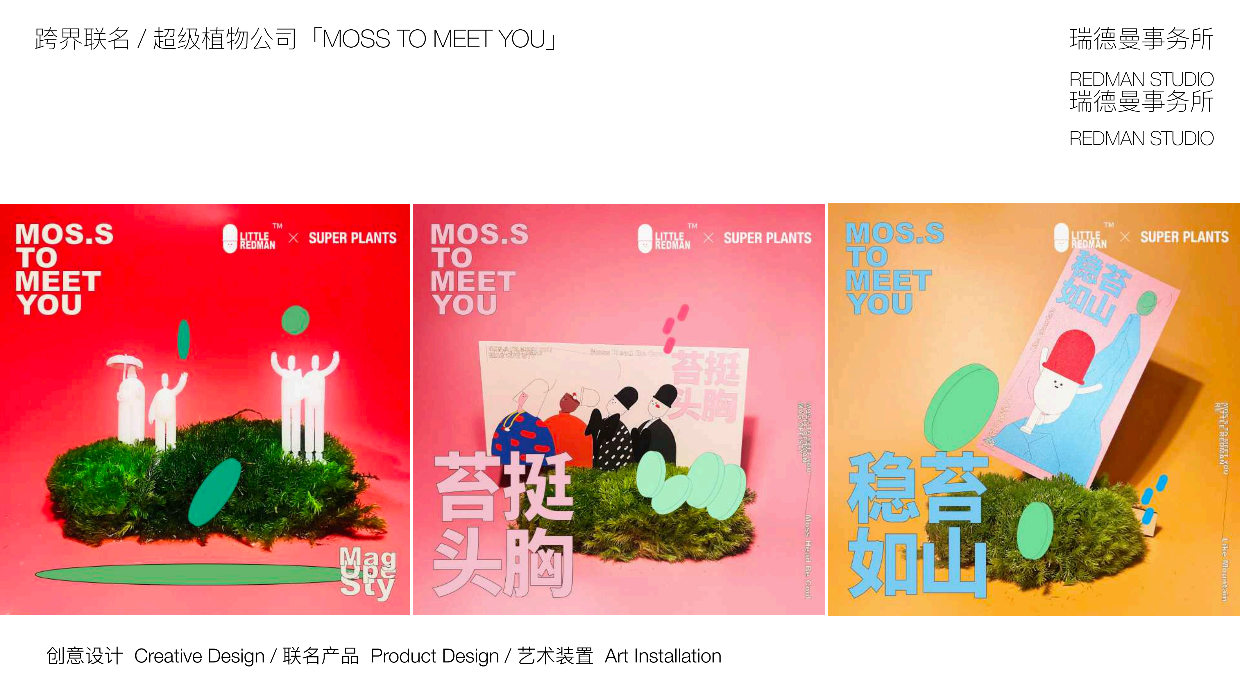 小红人家族—潮流IP
