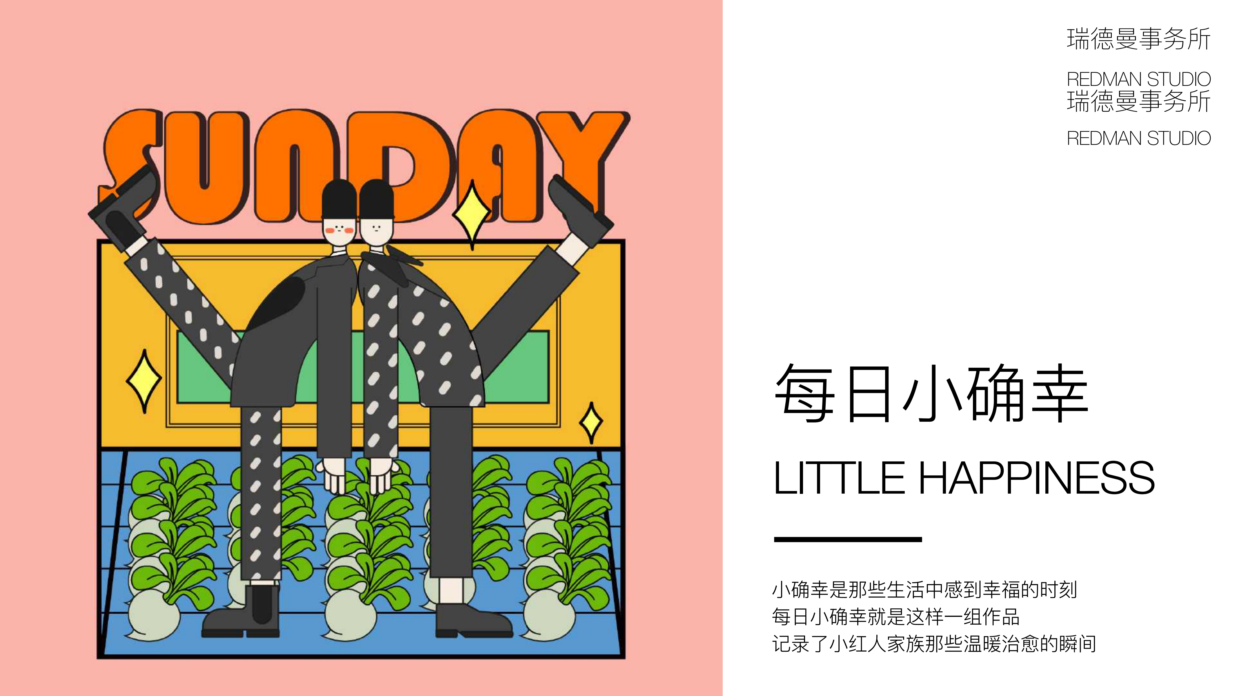 小红人家族—潮流IP