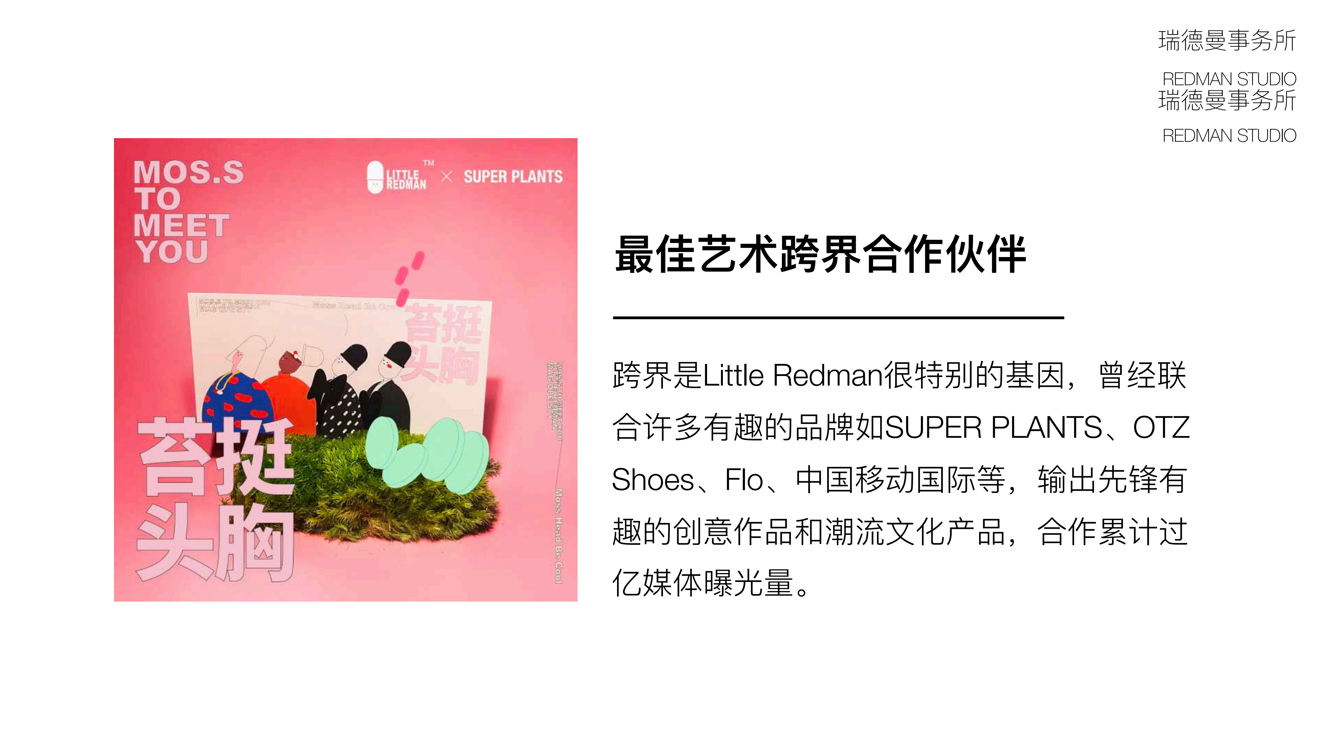 小红人家族—潮流IP