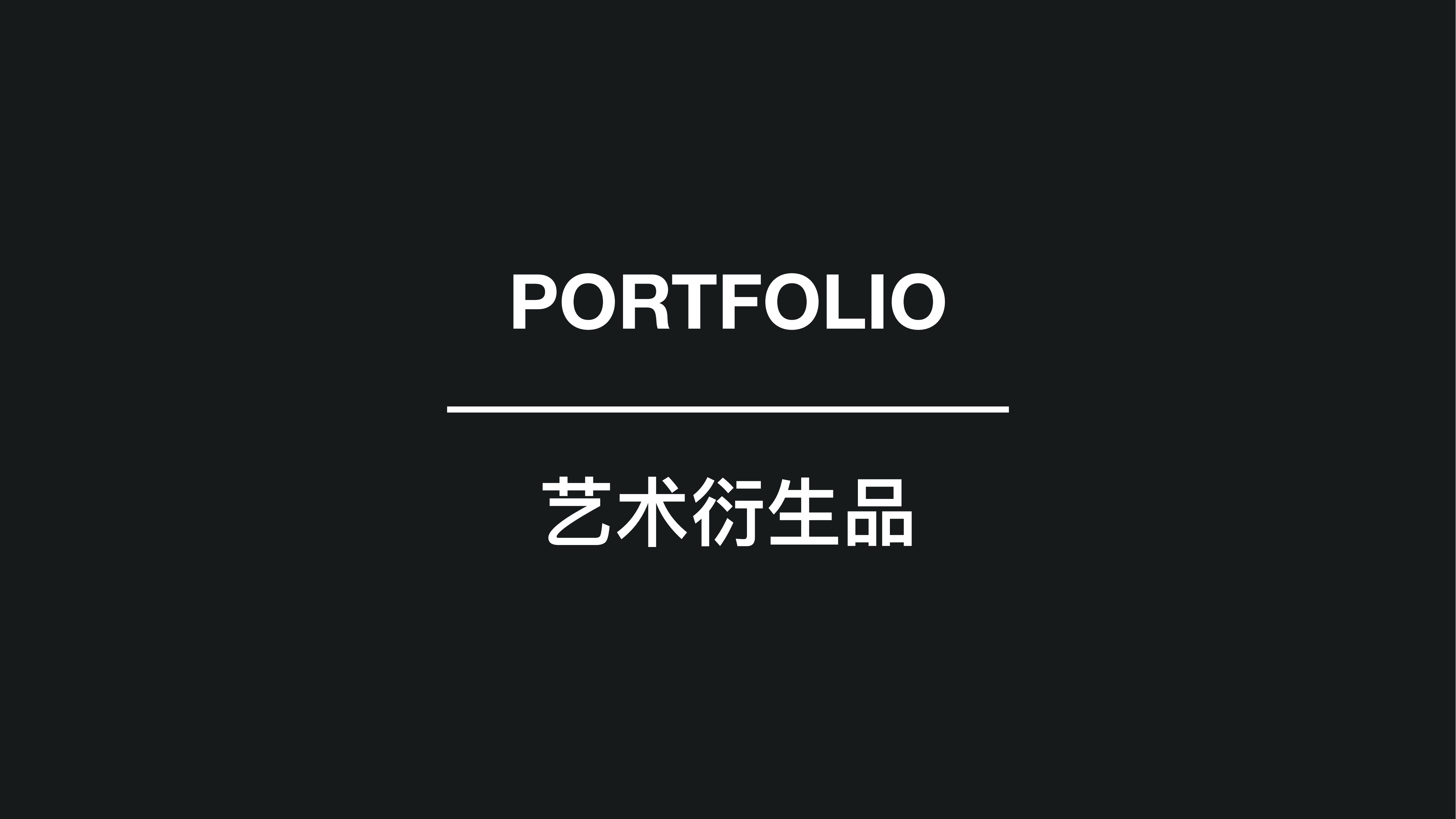 小红人家族—潮流IP