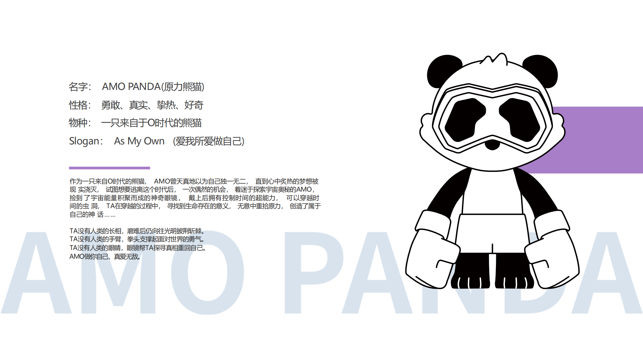 熊猫阿貊—潮流IP