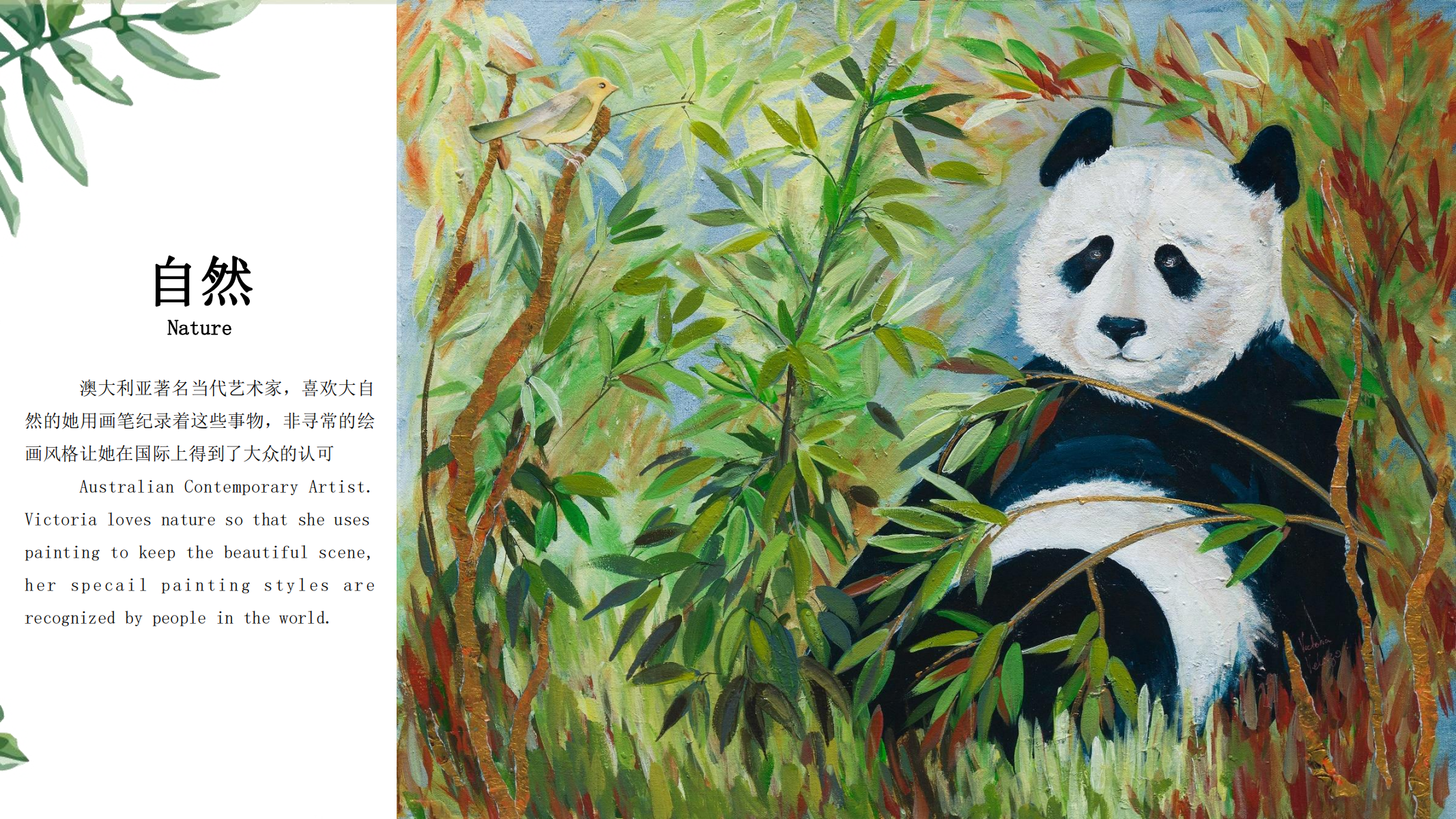 以万物为画—熊猫主题IP