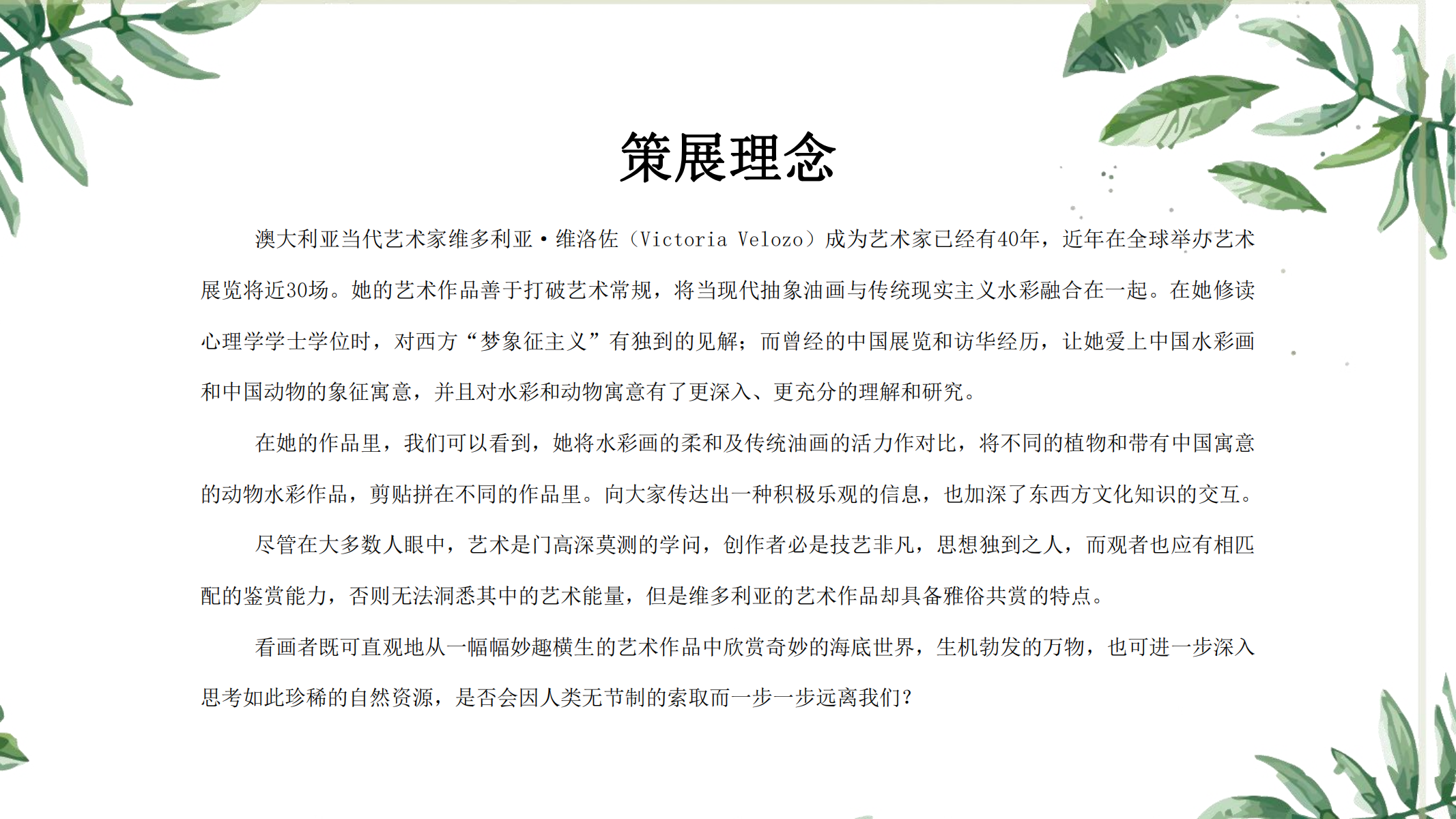 以万物为画—熊猫主题IP