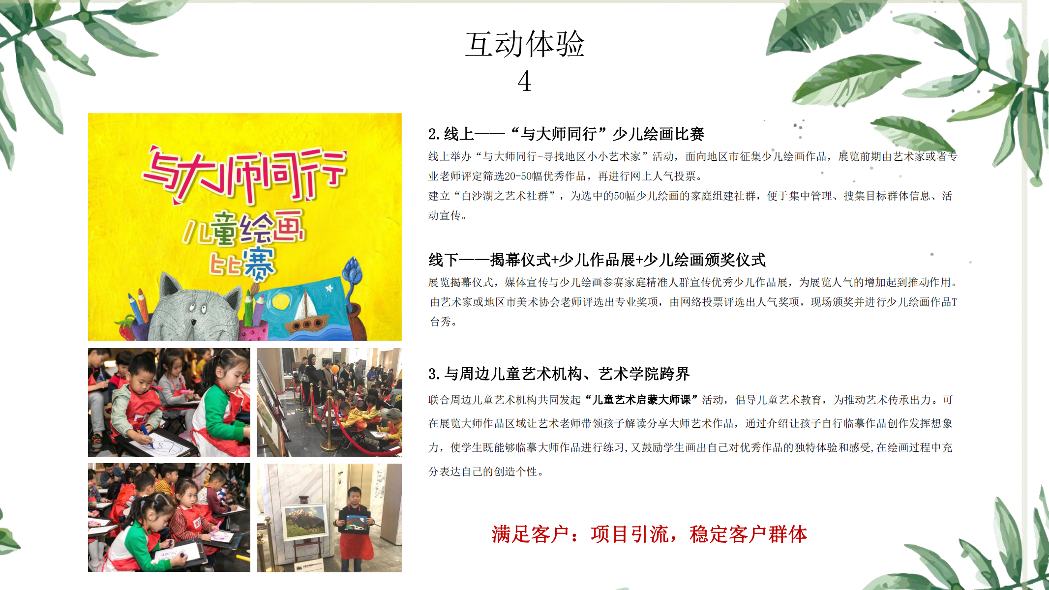 以万物为画—熊猫主题IP