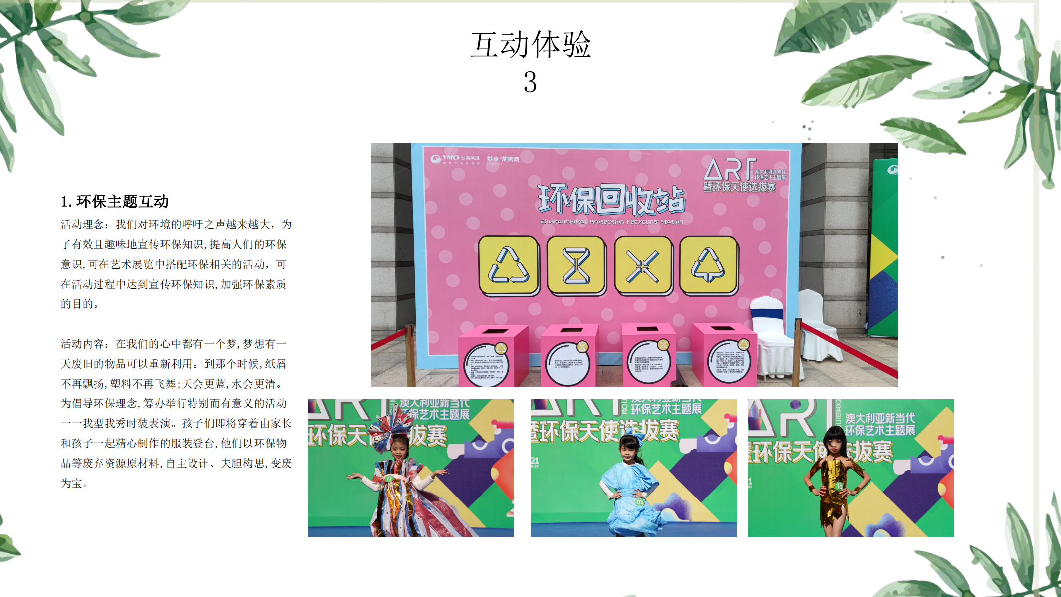 以万物为画—熊猫主题IP