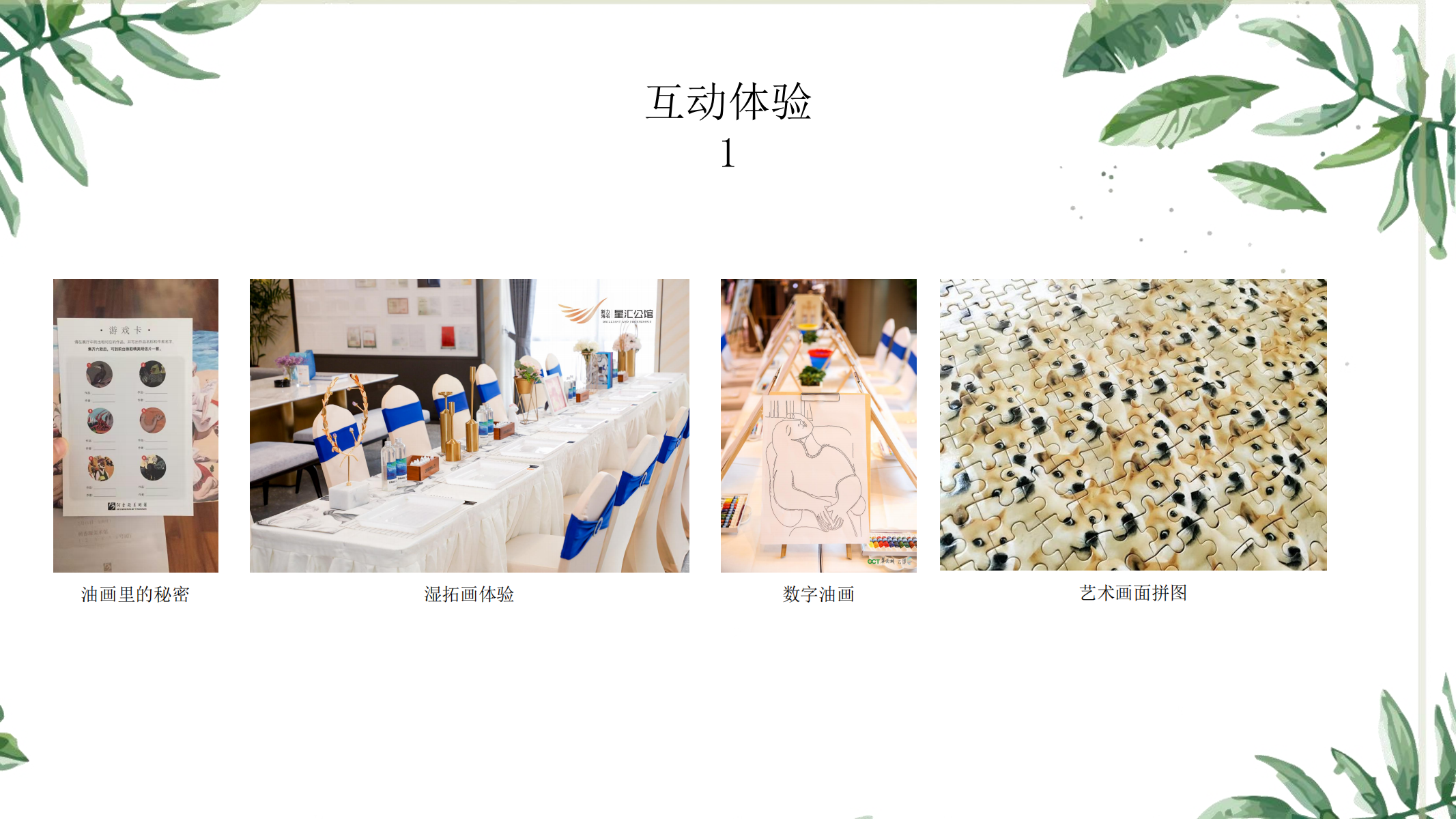 以万物为画—熊猫主题IP