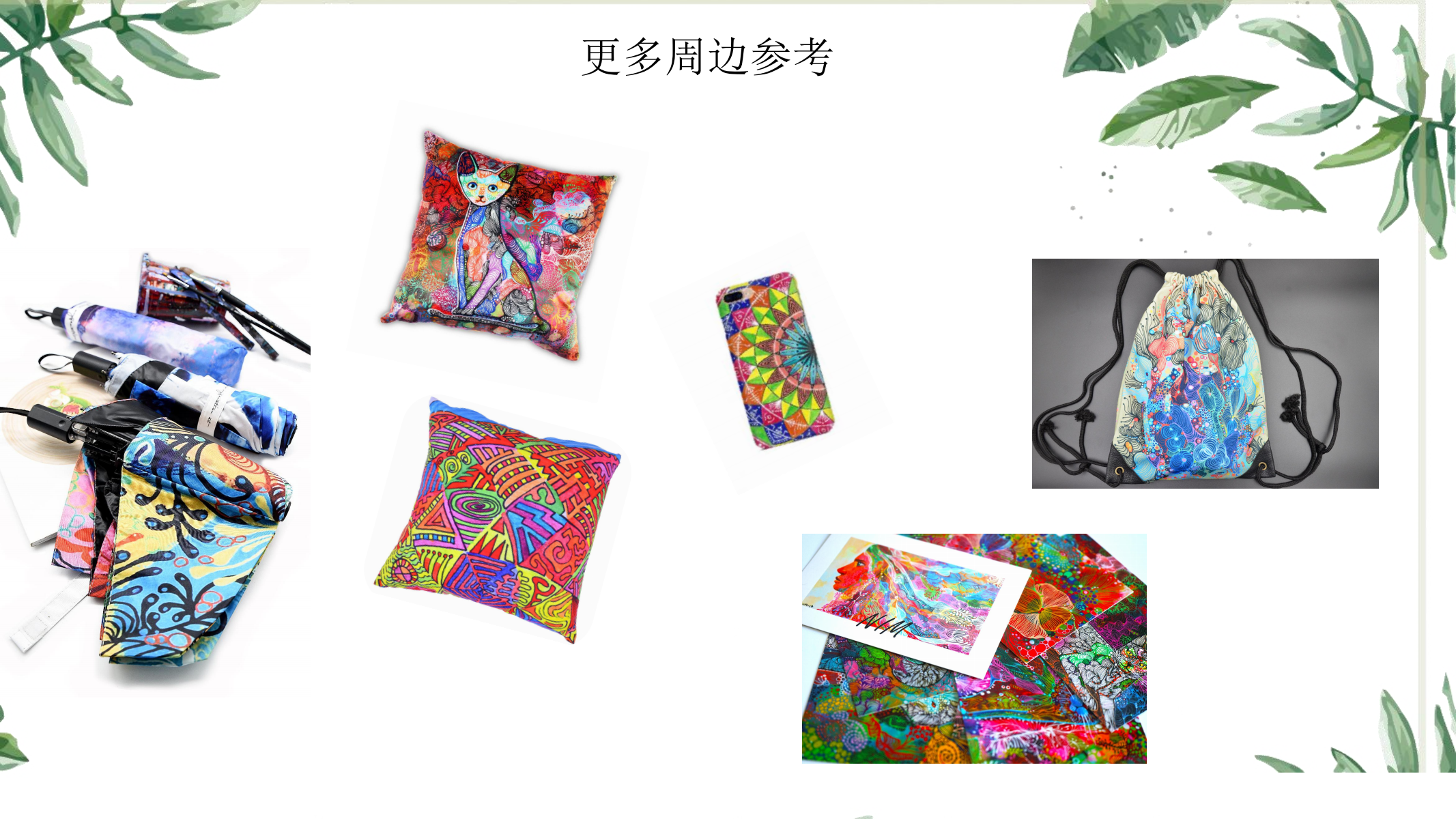 以万物为画—熊猫主题IP