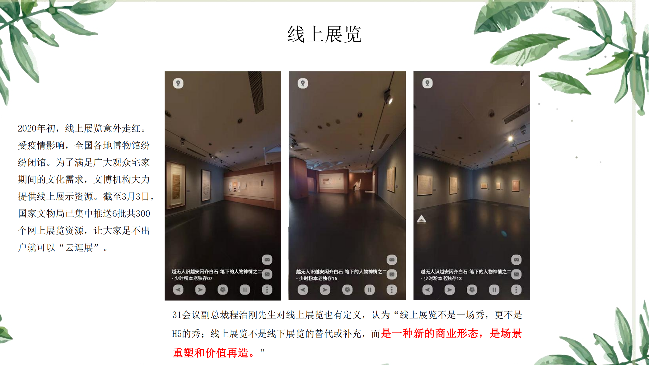以万物为画—熊猫主题IP
