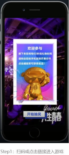 AR抽奖年会答谢会签到抽奖互动装置