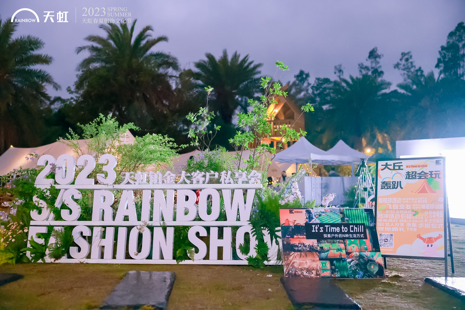 2023天虹夏季服饰文化节