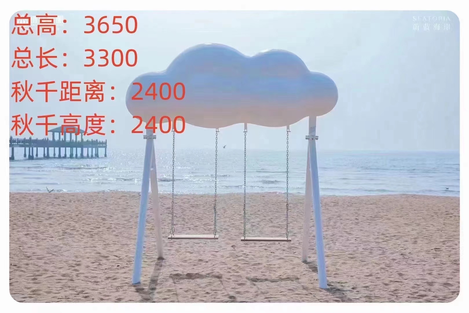 云朵秋千 彩虹秋千