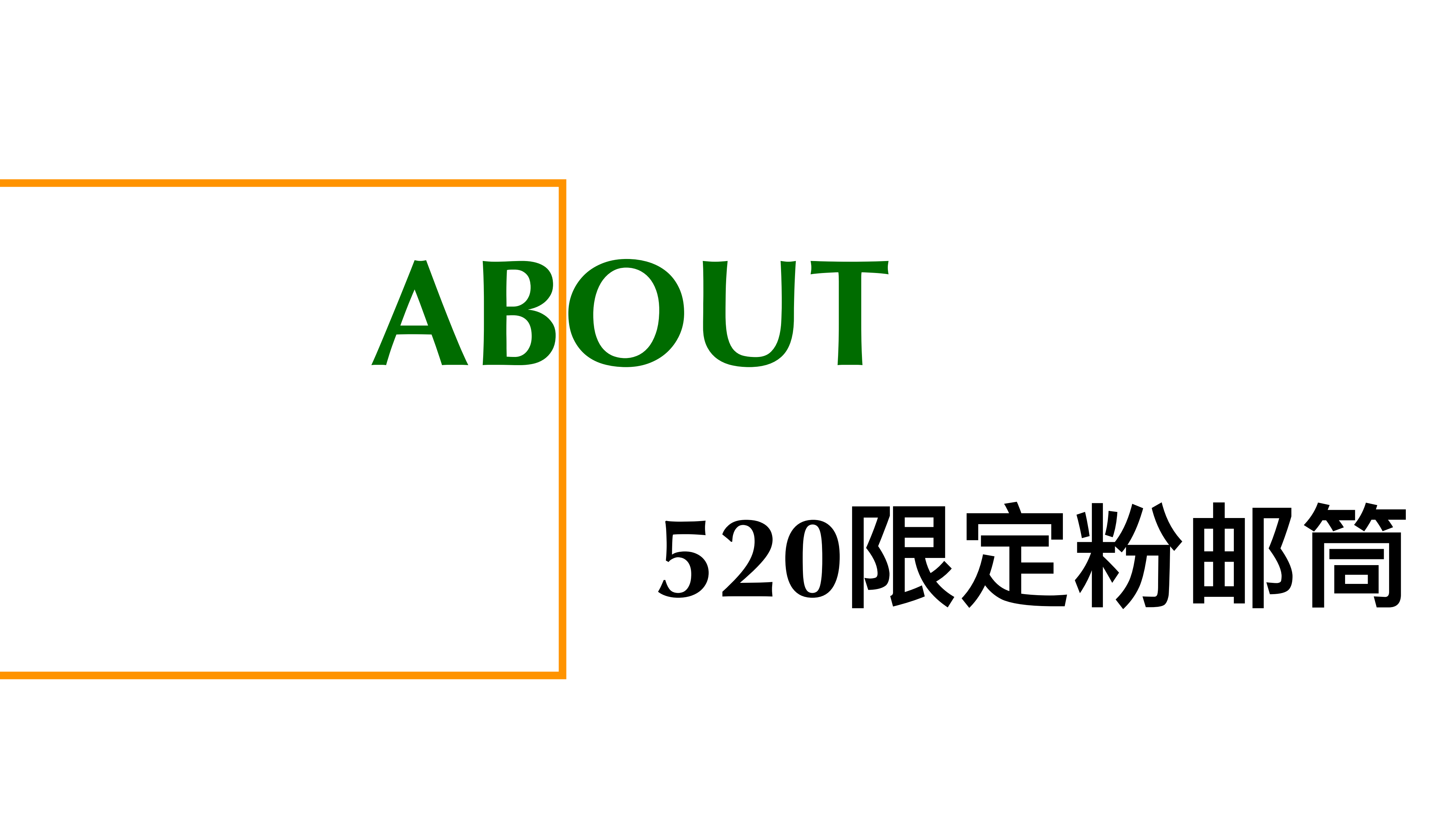 沙漠邮局「城市邮筒」—浪漫来袭