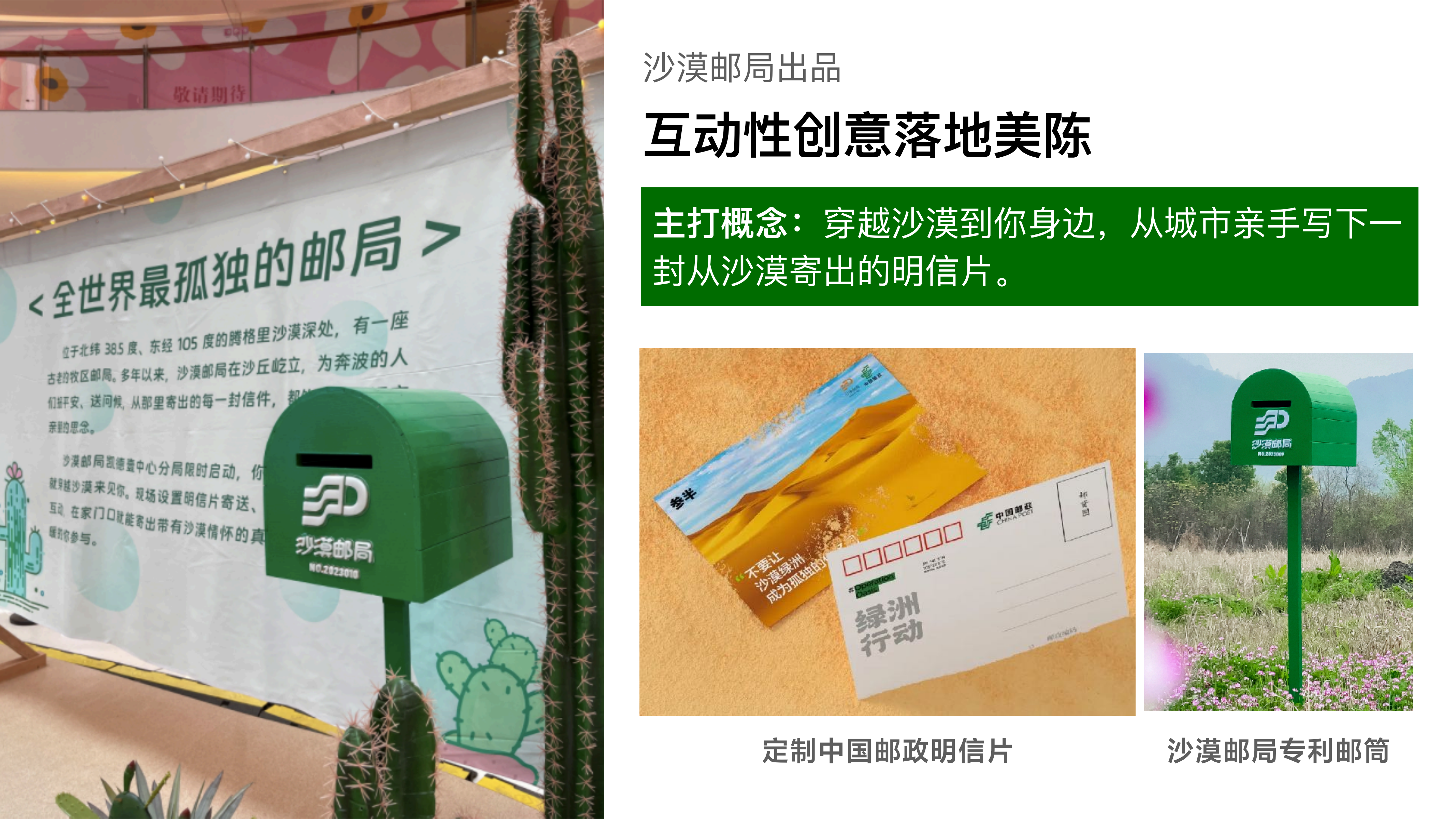沙漠邮局「城市邮筒」—浪漫来袭
