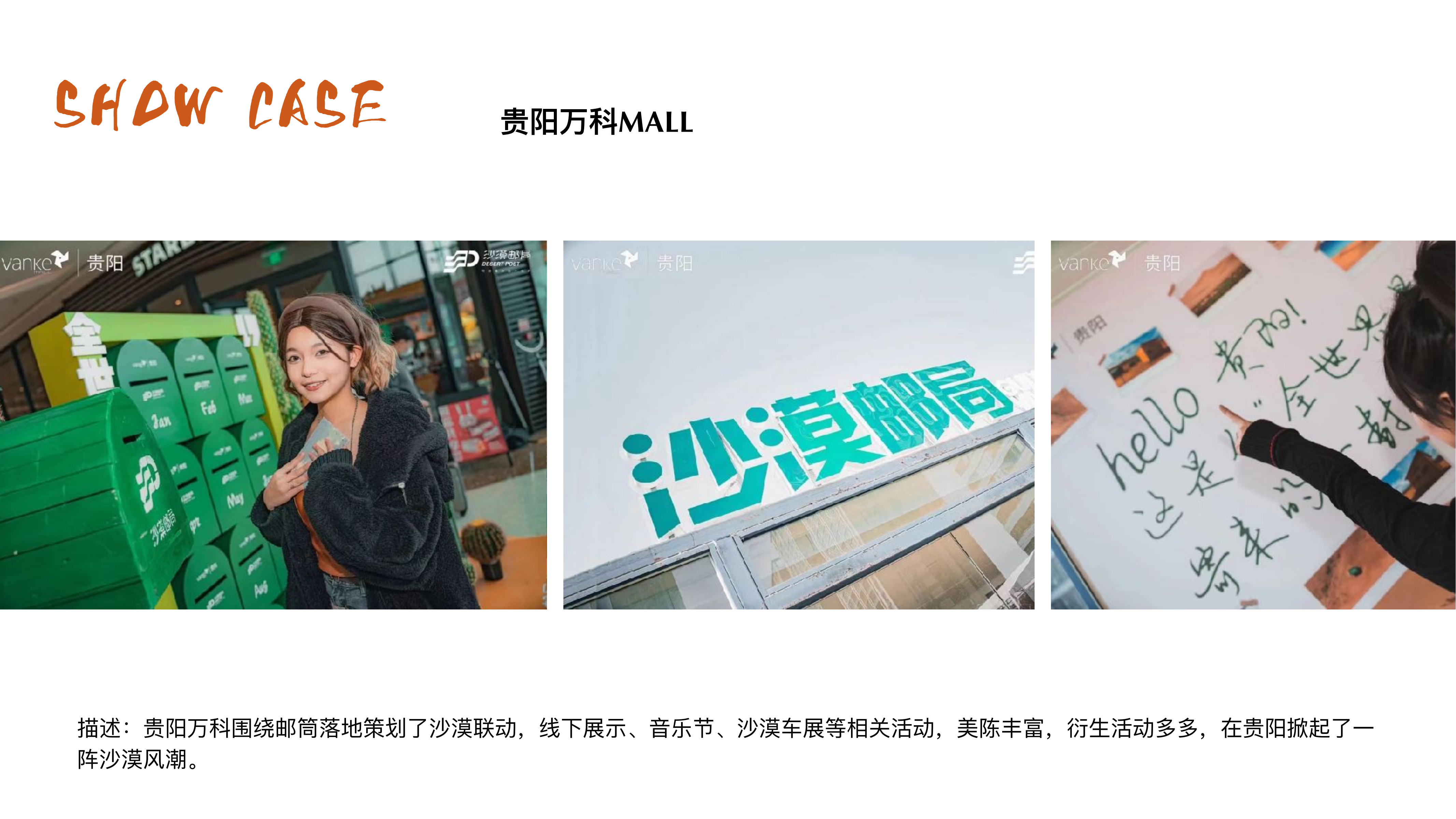 沙漠邮局「城市邮筒」—浪漫来袭