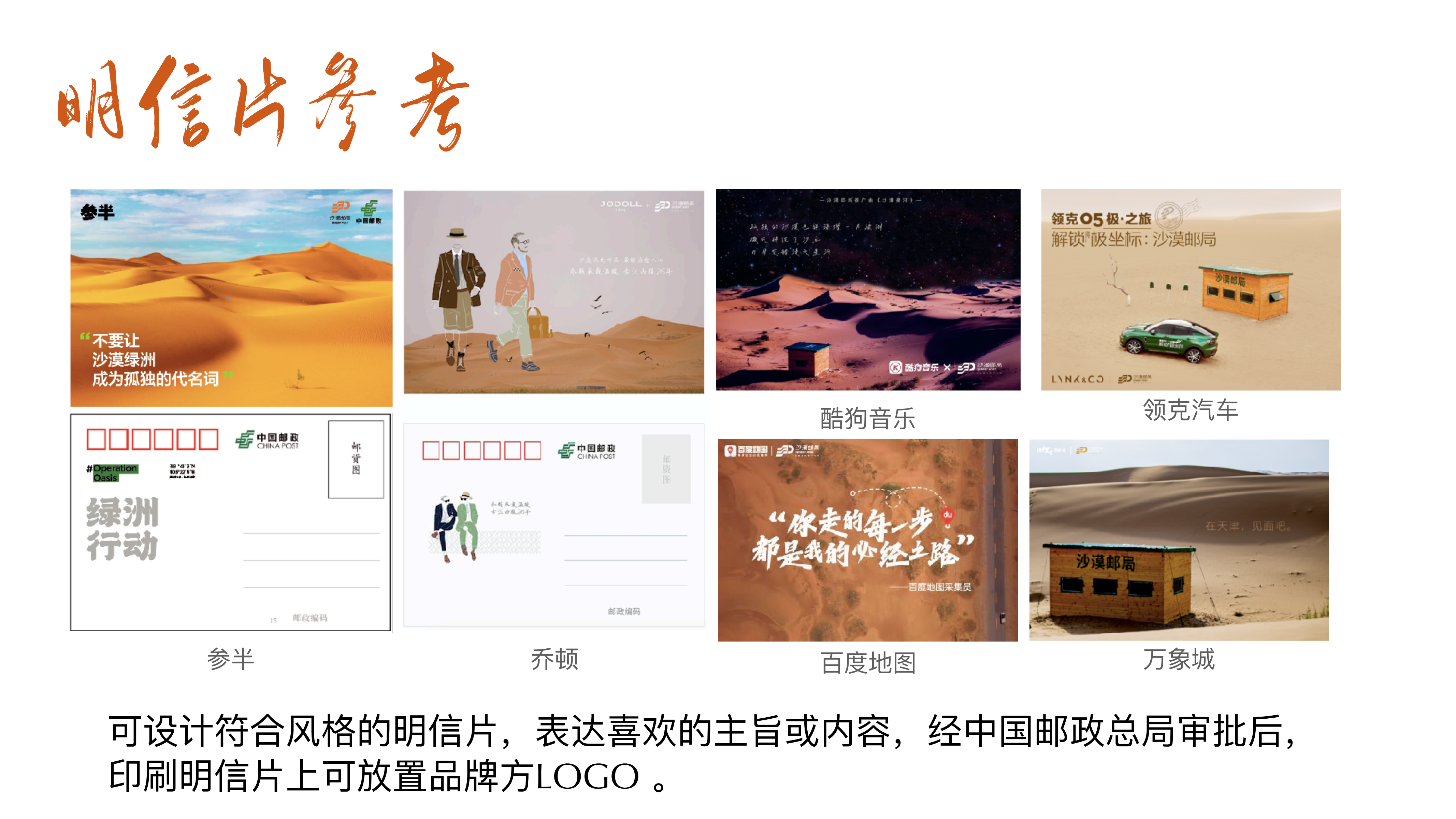 沙漠邮局「城市邮筒」—浪漫来袭