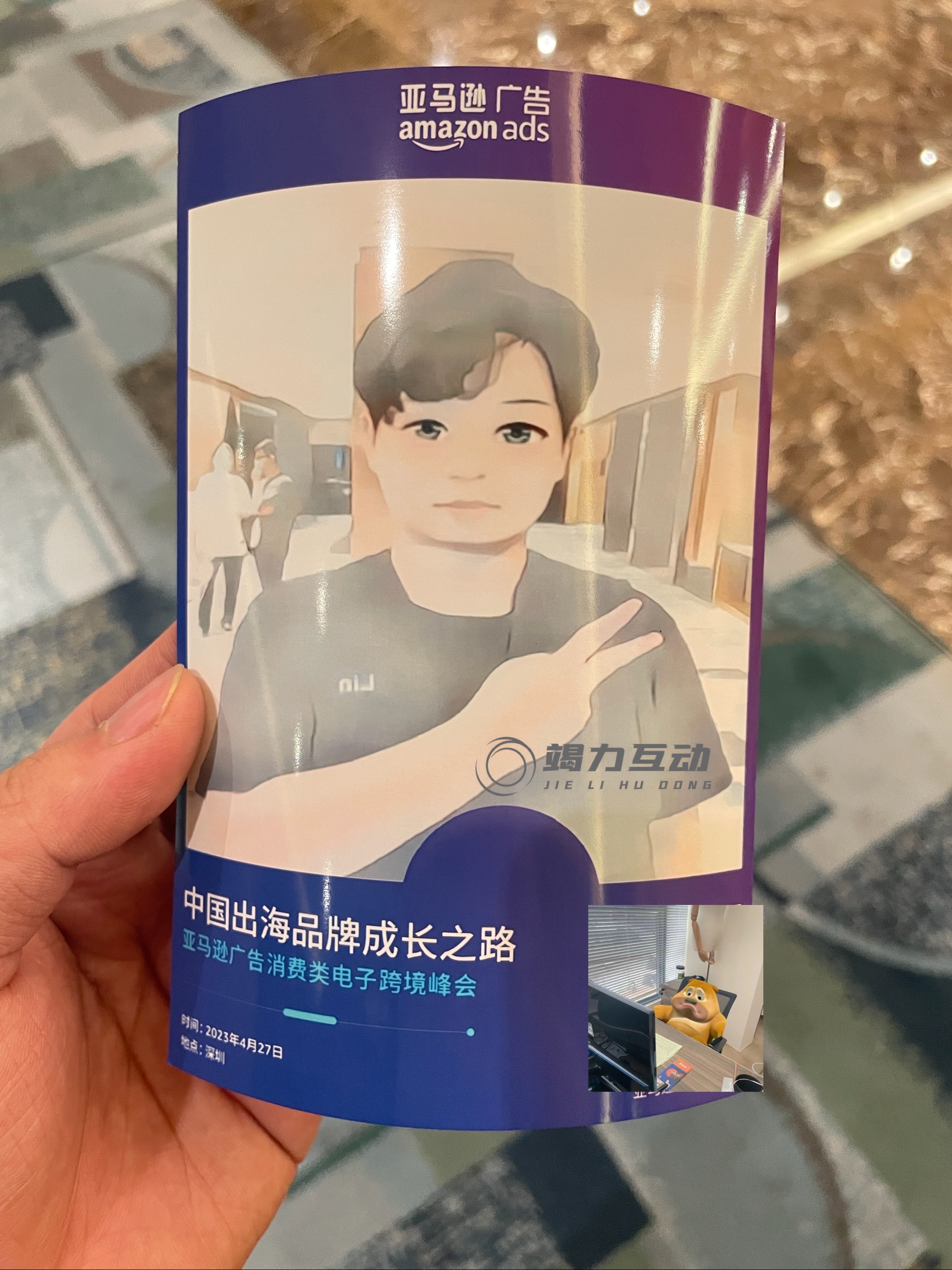 亚马孙盛典即刻漫画机互动