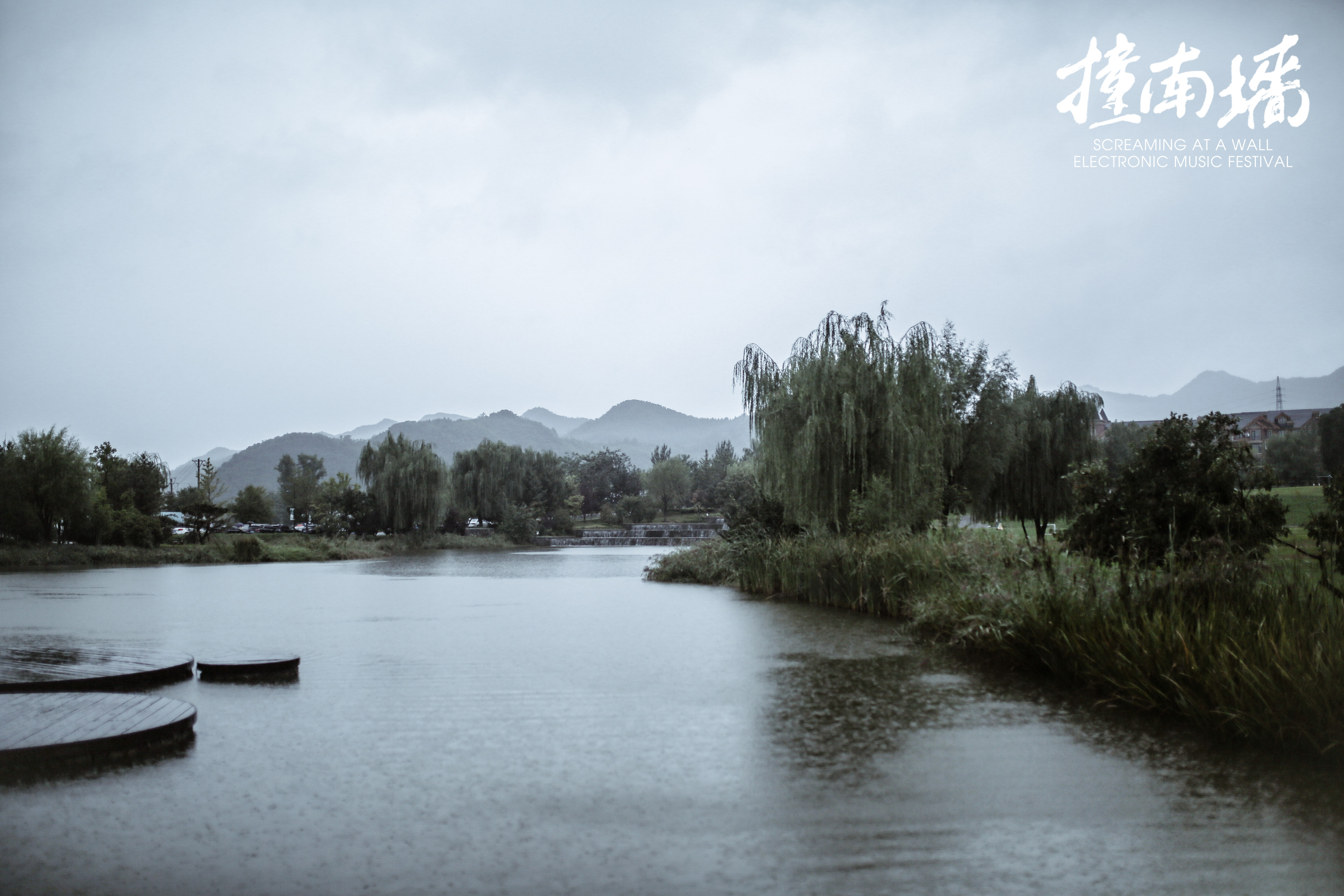撞南墙电子音乐节