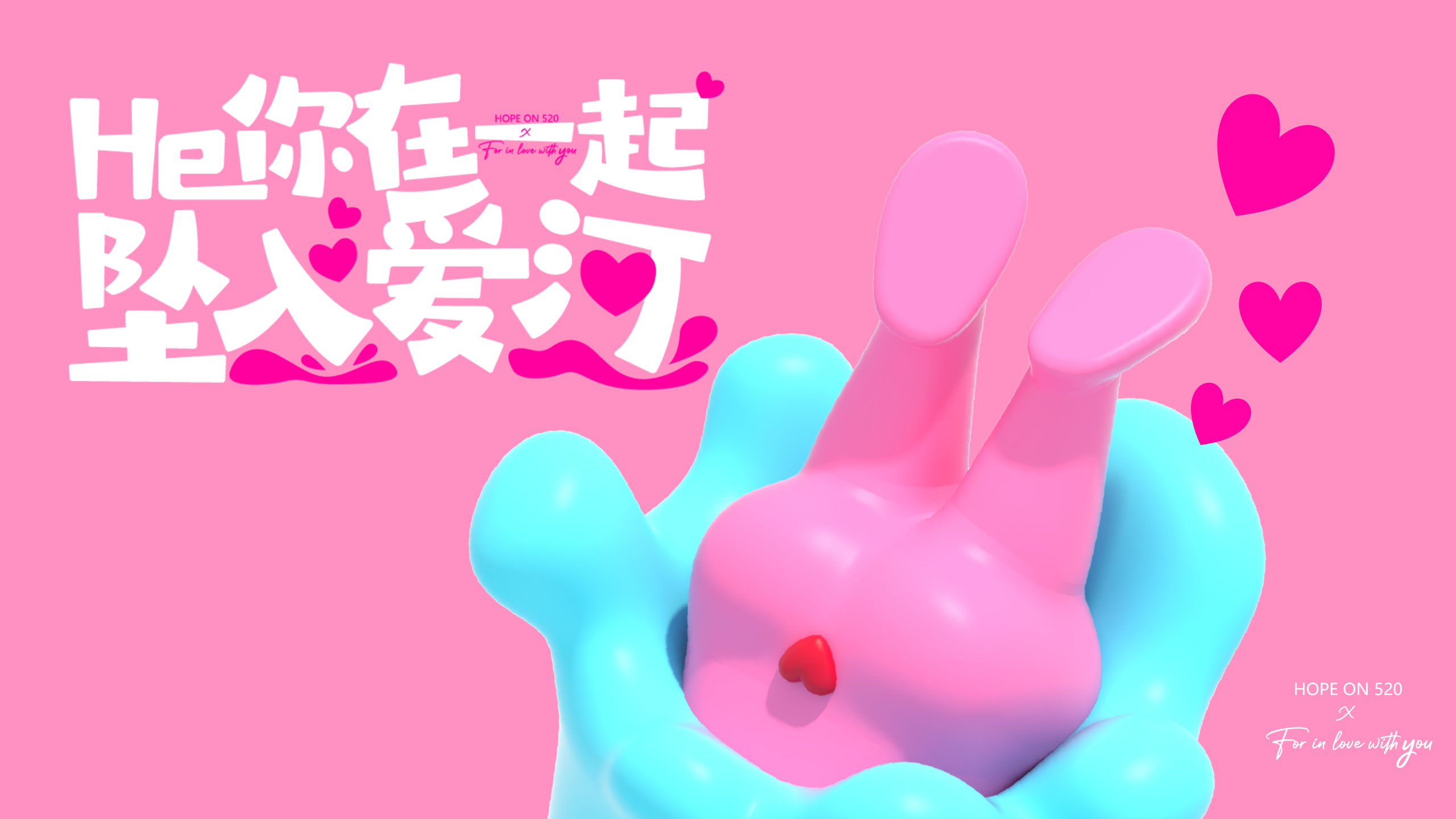 he你一起坠入爱河—夏季爱情美陈方案