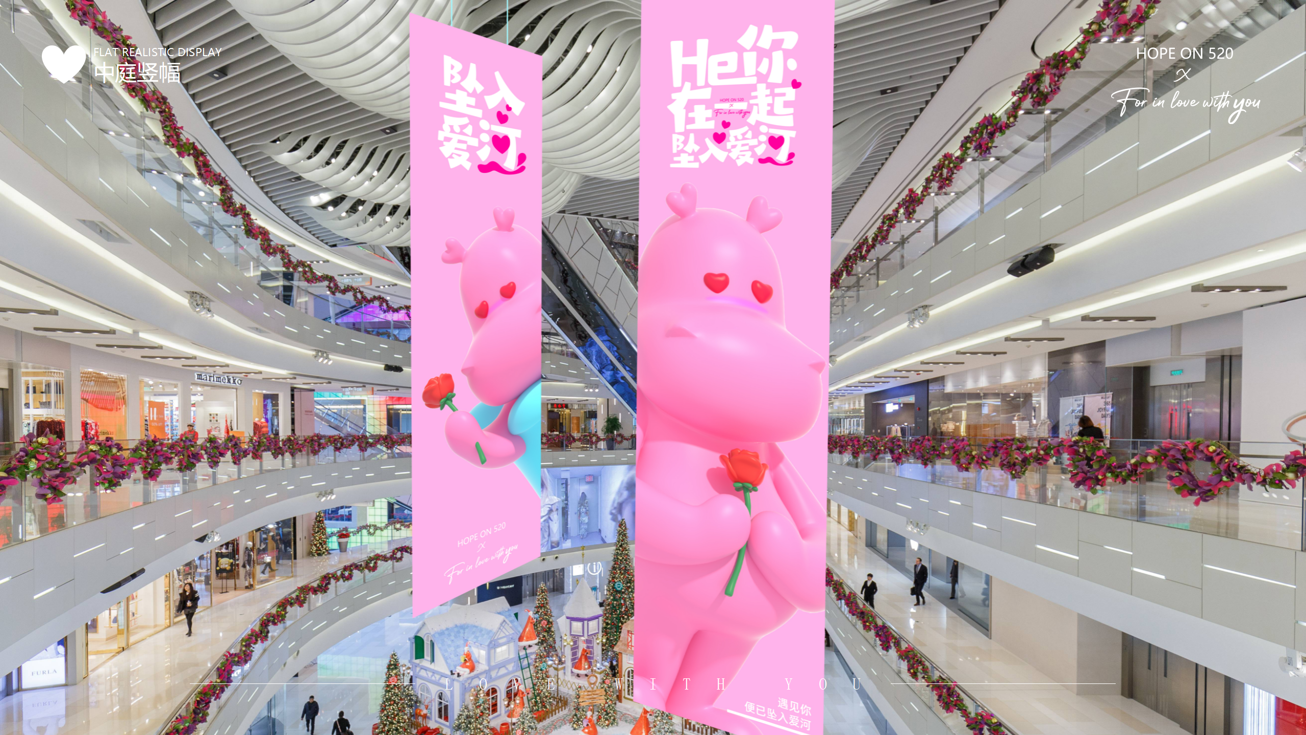 he你一起坠入爱河—夏季爱情美陈方案