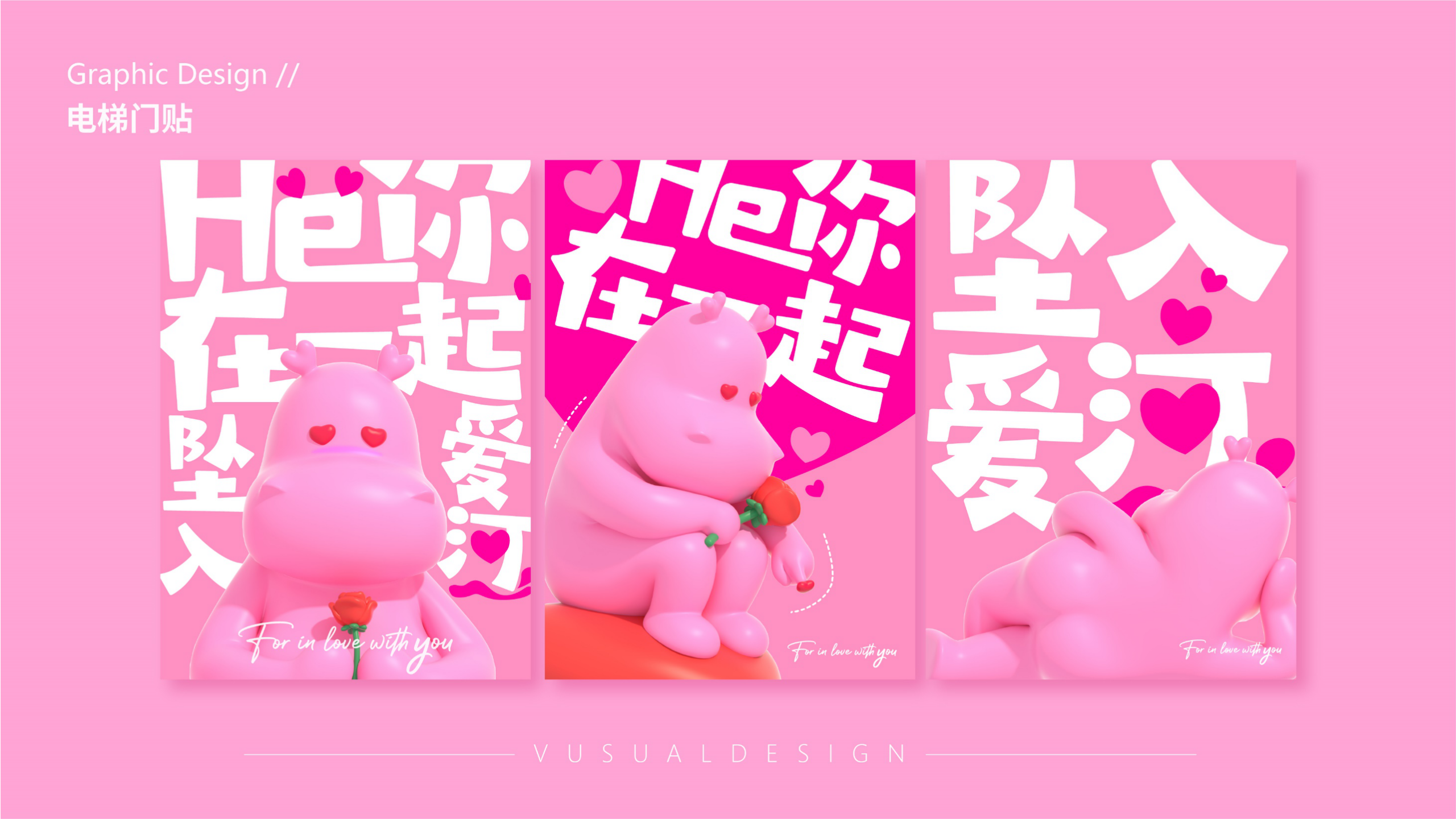 he你一起坠入爱河—夏季爱情美陈方案