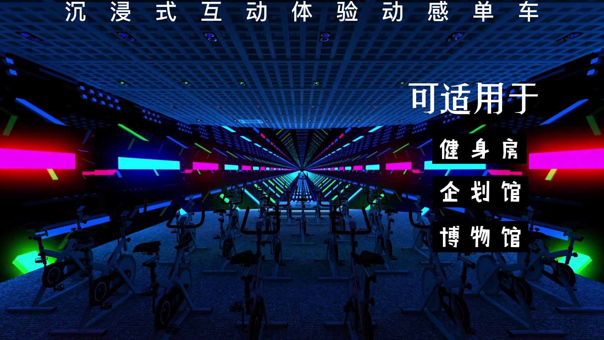 健身房动感体验单车全息单车