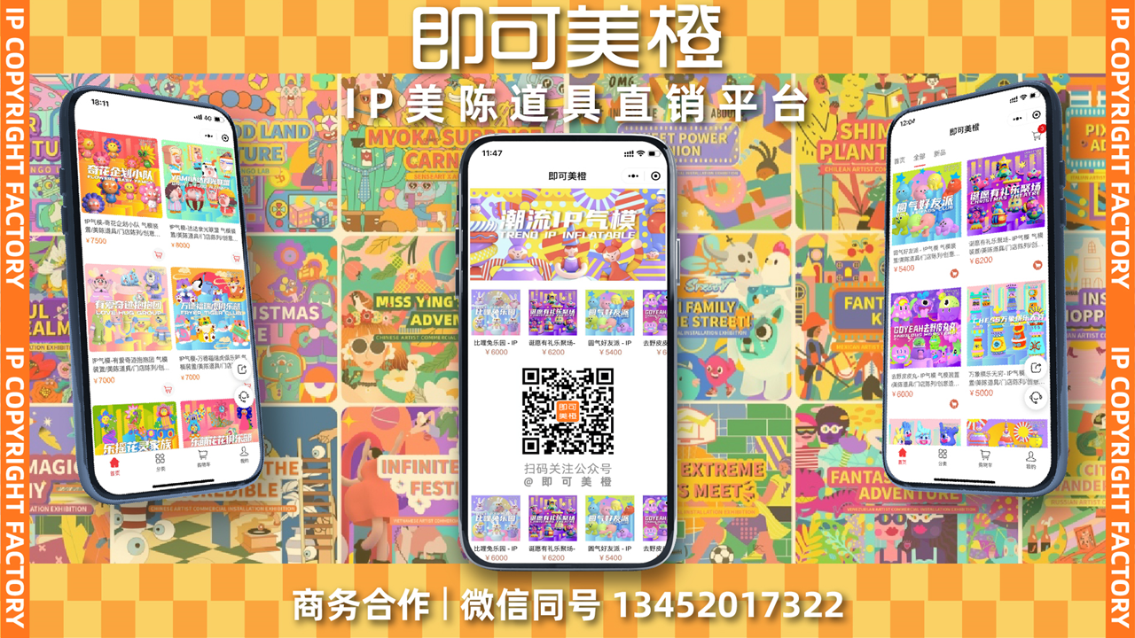 【膨胀海洋动物园】-IP授权