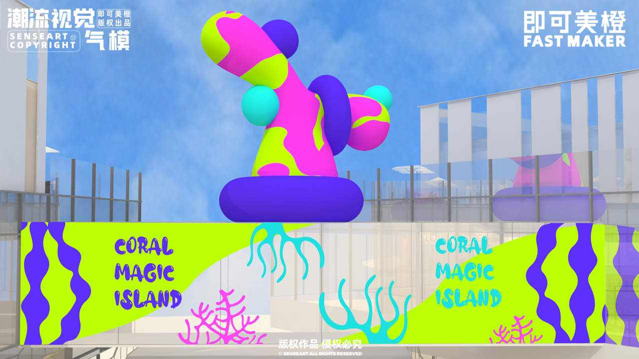 【CORAL珊珊魔力岛】-IP授权