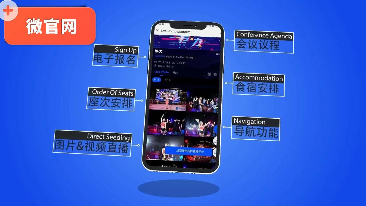 微官网丨会议微站：活动报名、签到核销、在线<font style="color: #FF8F00 !important;">分</font>座、大屏互动