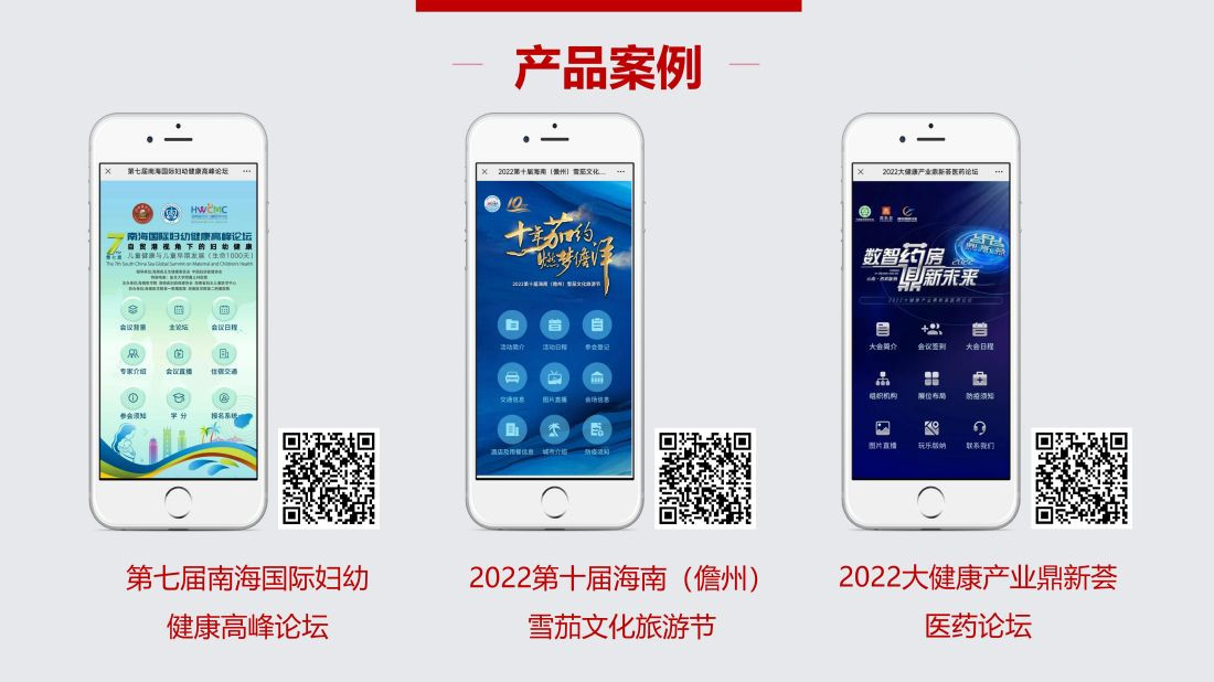 微官网丨会议微站：活动报名、签到核销、在线分座、大屏互动