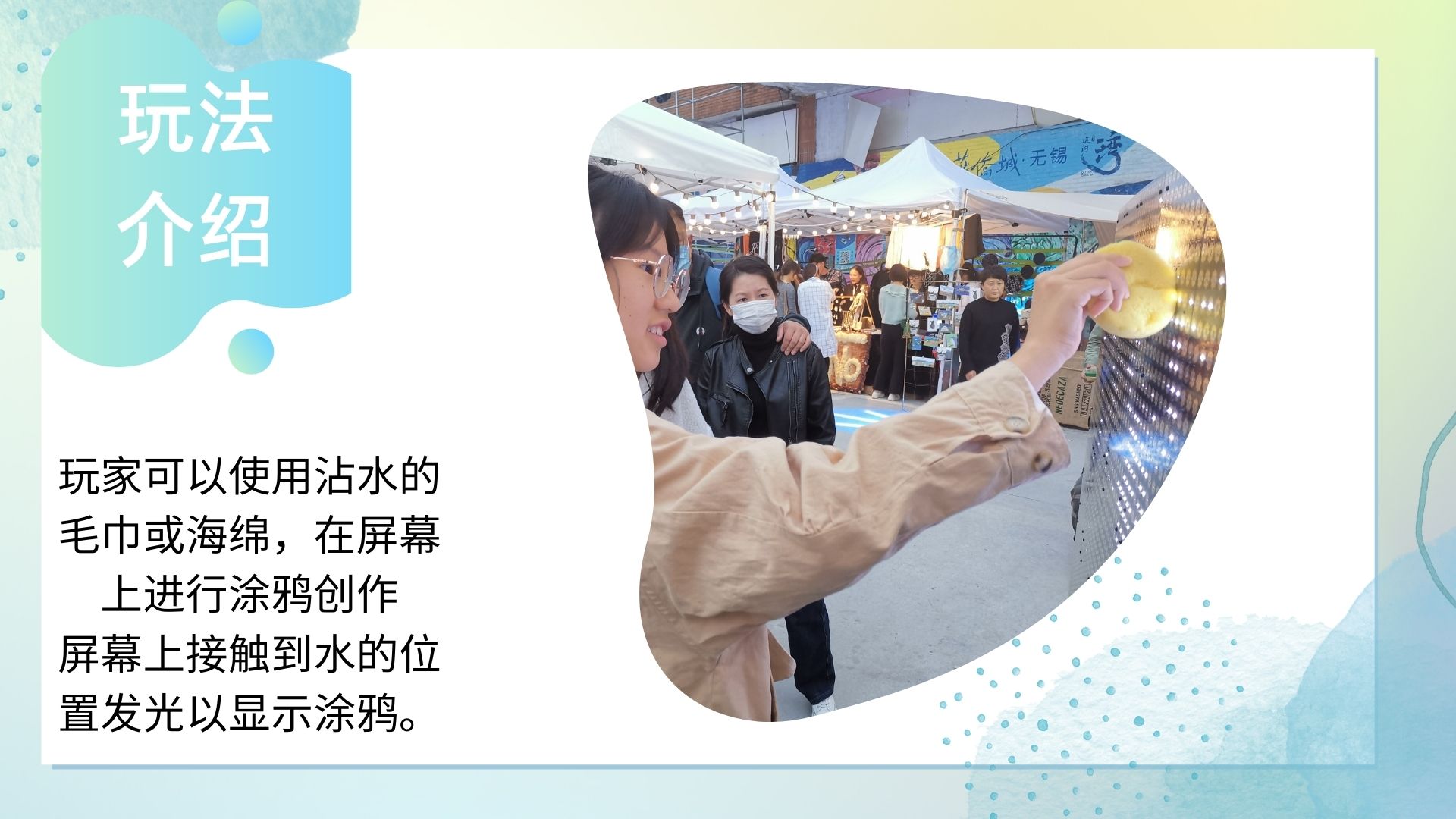 水光涂鸦 互动装置适用于夏季端午节节庆活动商业活动