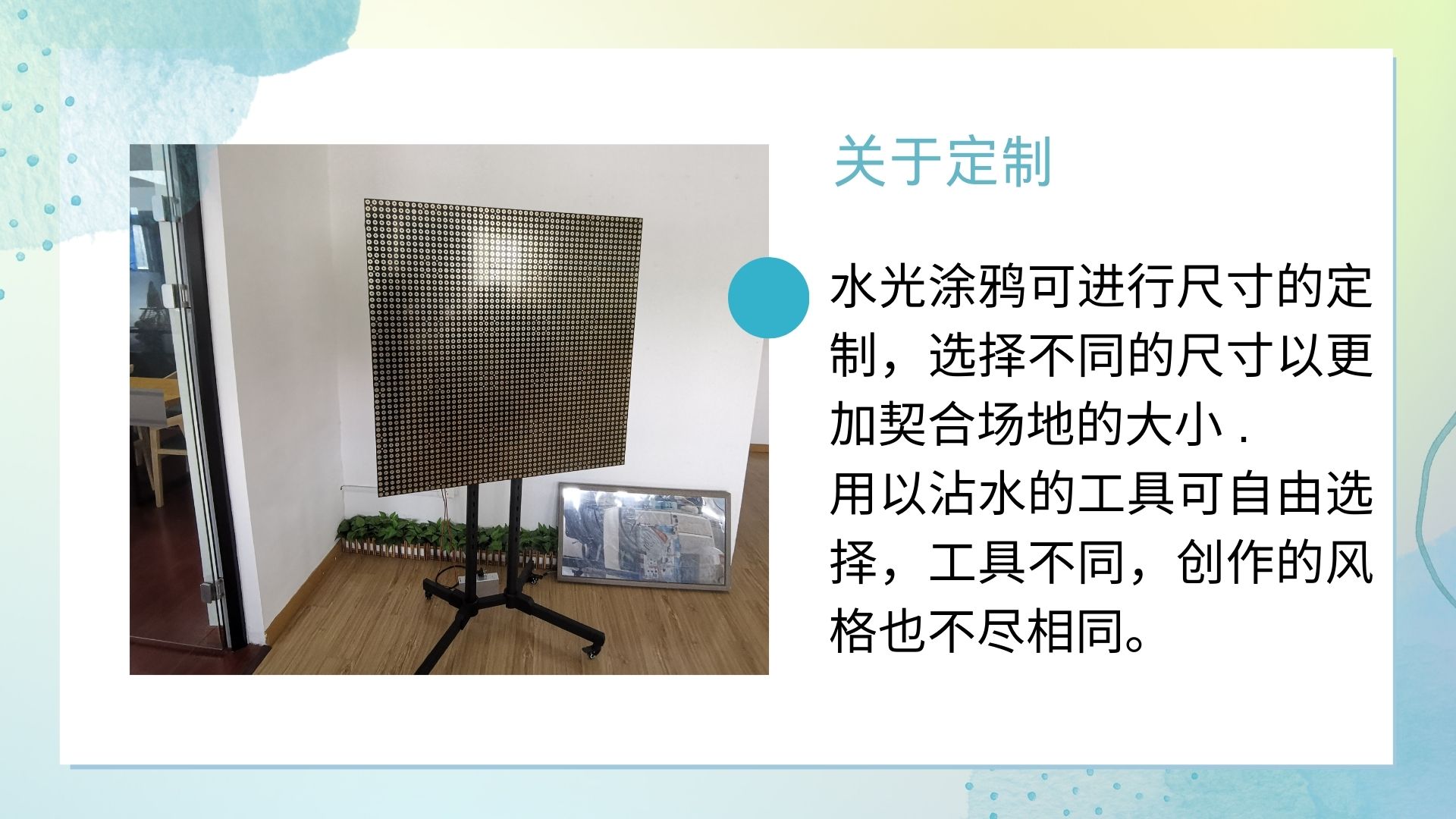 水光涂鸦 互动装置适用于夏季端午节节庆活动商业活动