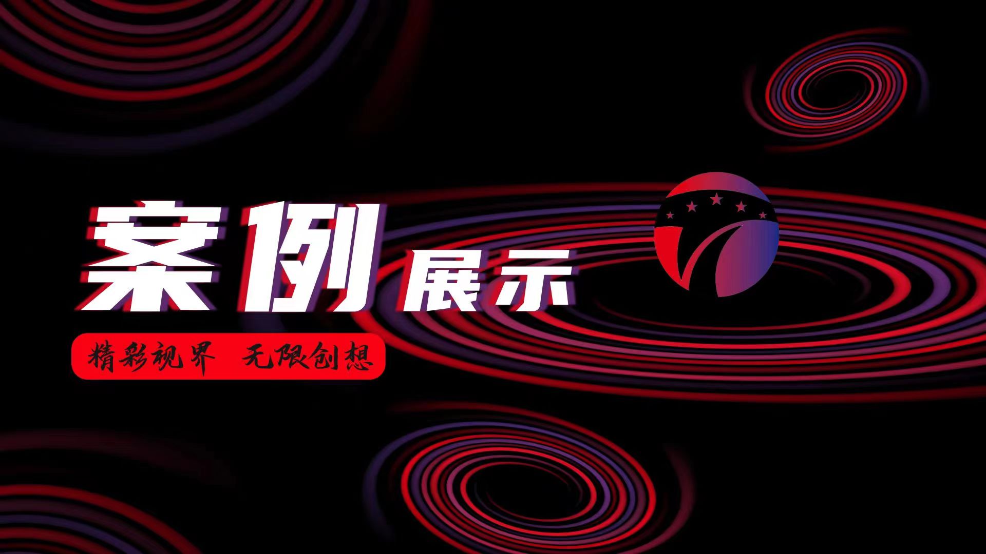 LED屏幕 灯光 音响 结构